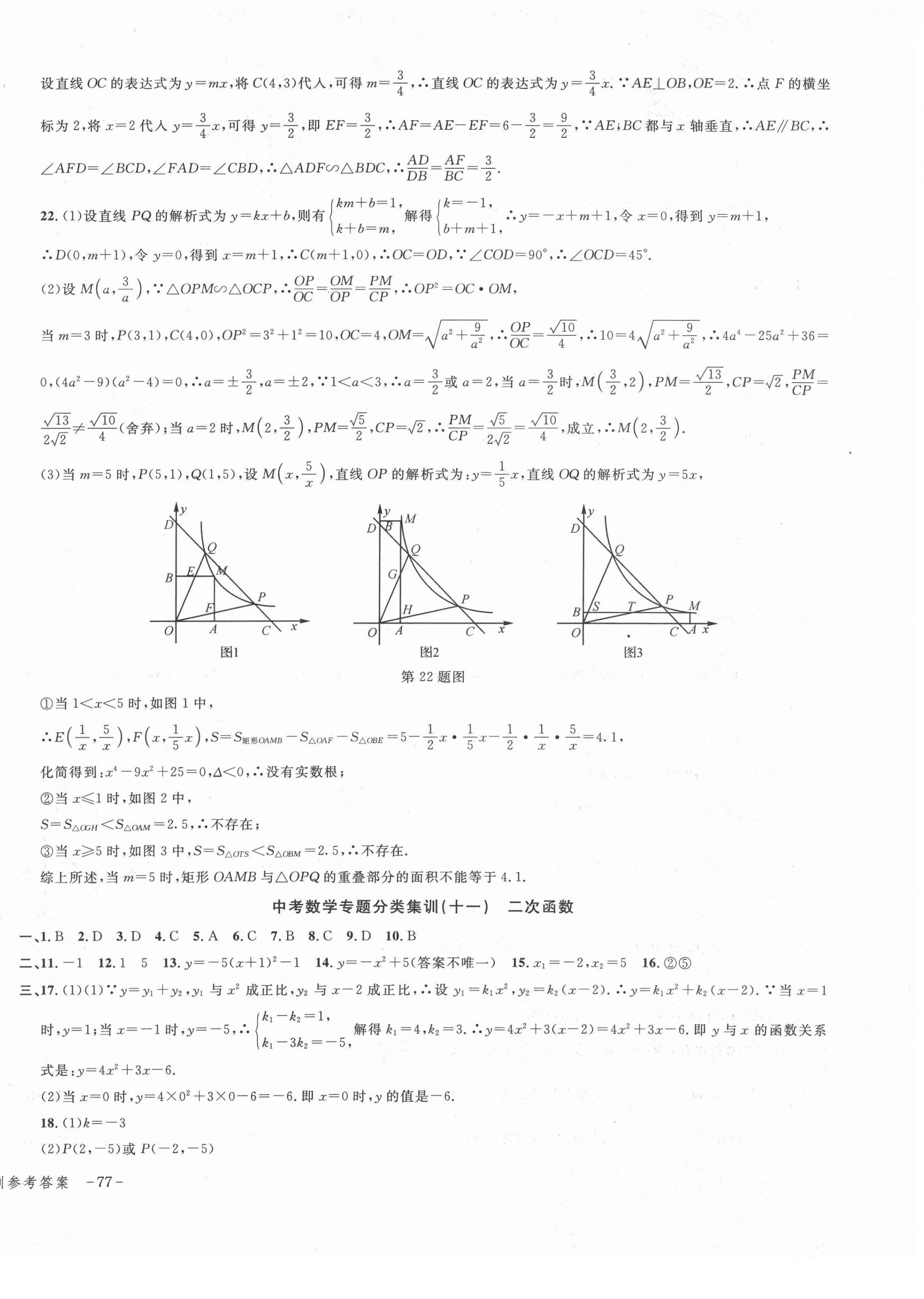 2021年學而優(yōu)中考專題分類集訓數(shù)學南京大學出版社 第10頁