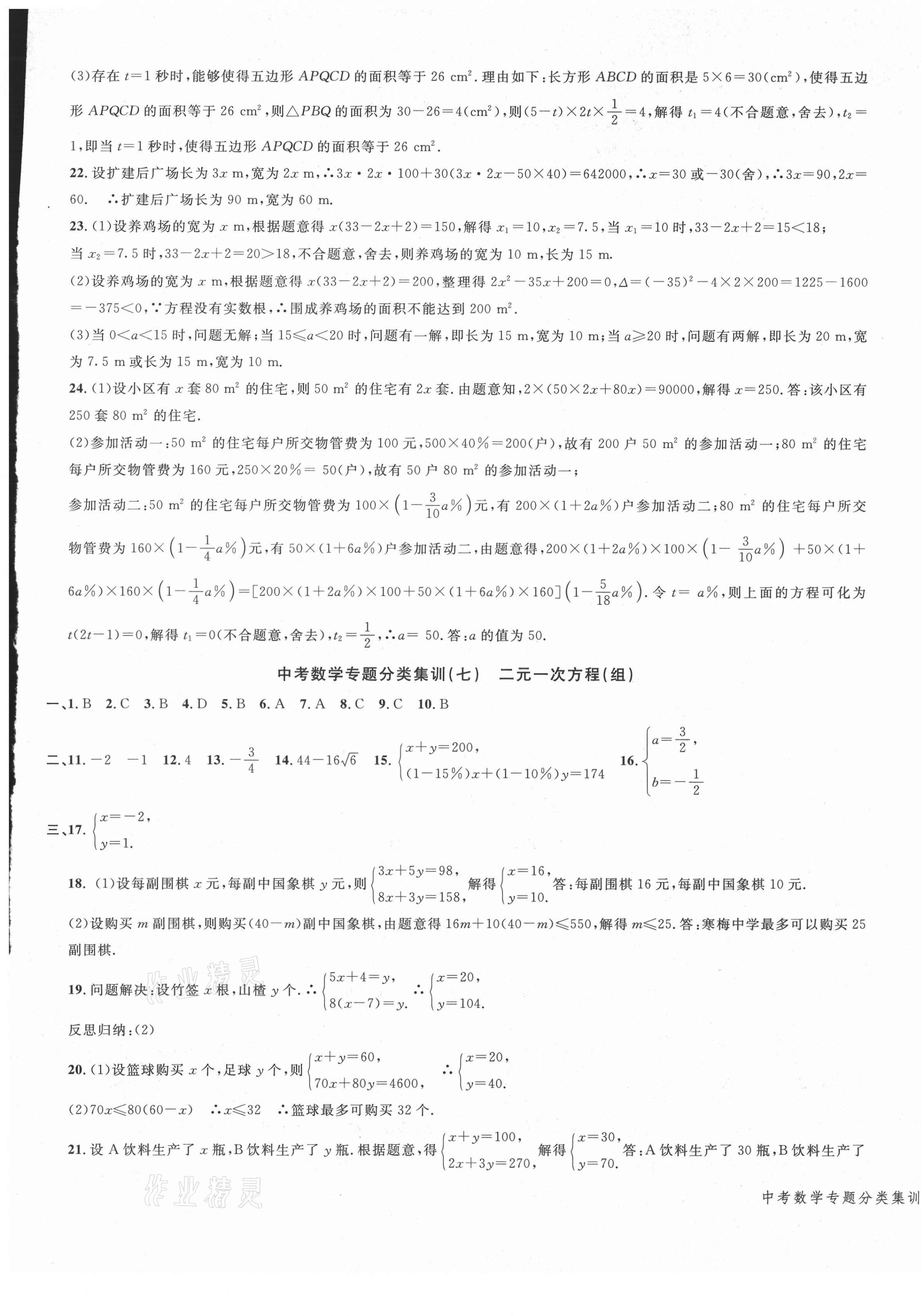 2021年學而優(yōu)中考專題分類集訓數(shù)學南京大學出版社 第5頁