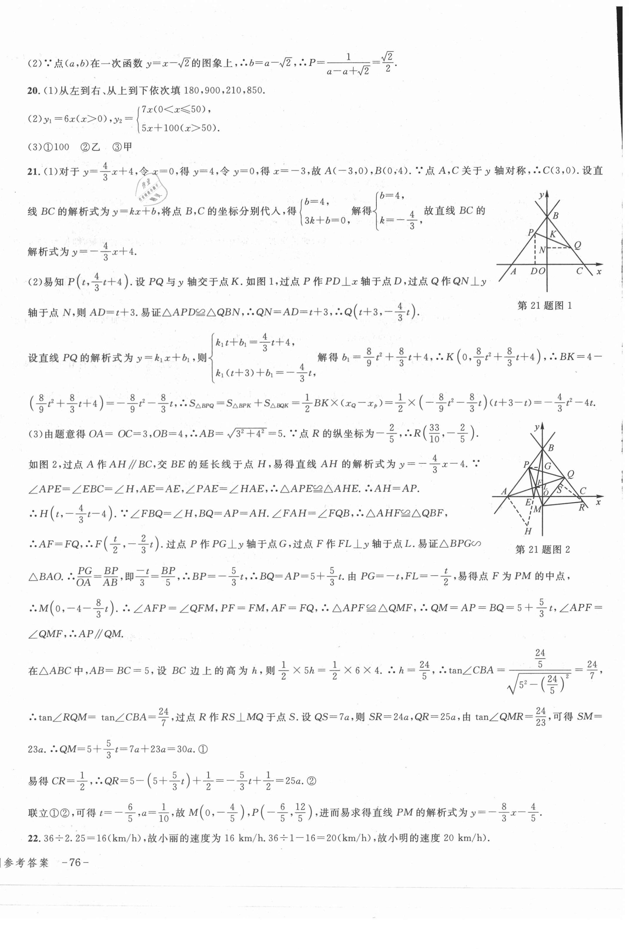 2021年學(xué)而優(yōu)中考專題分類集訓(xùn)數(shù)學(xué)南京大學(xué)出版社 第8頁