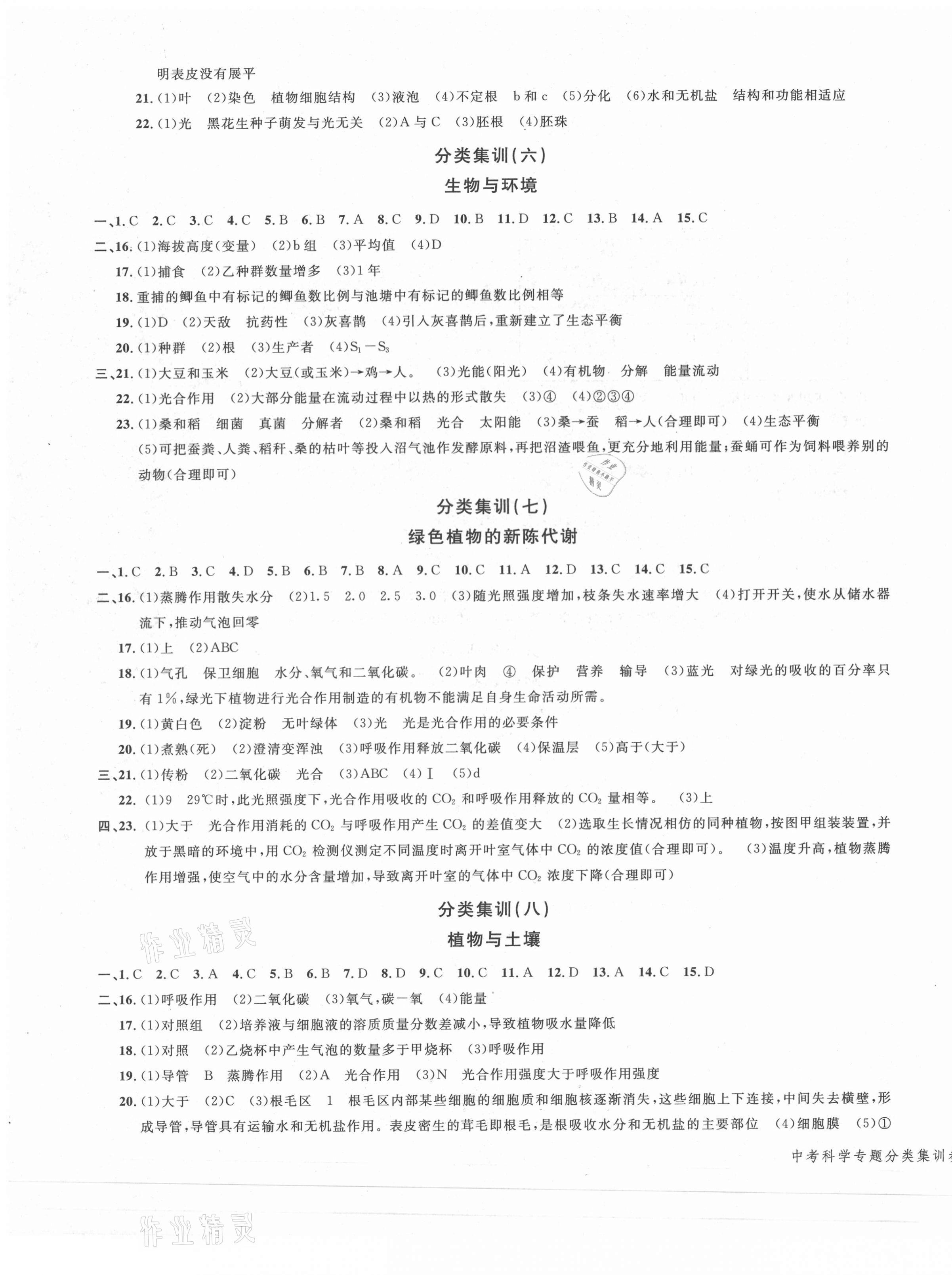 2021年學(xué)而優(yōu)中考專題分類集訓(xùn)科學(xué)南京大學(xué)出版社 第3頁