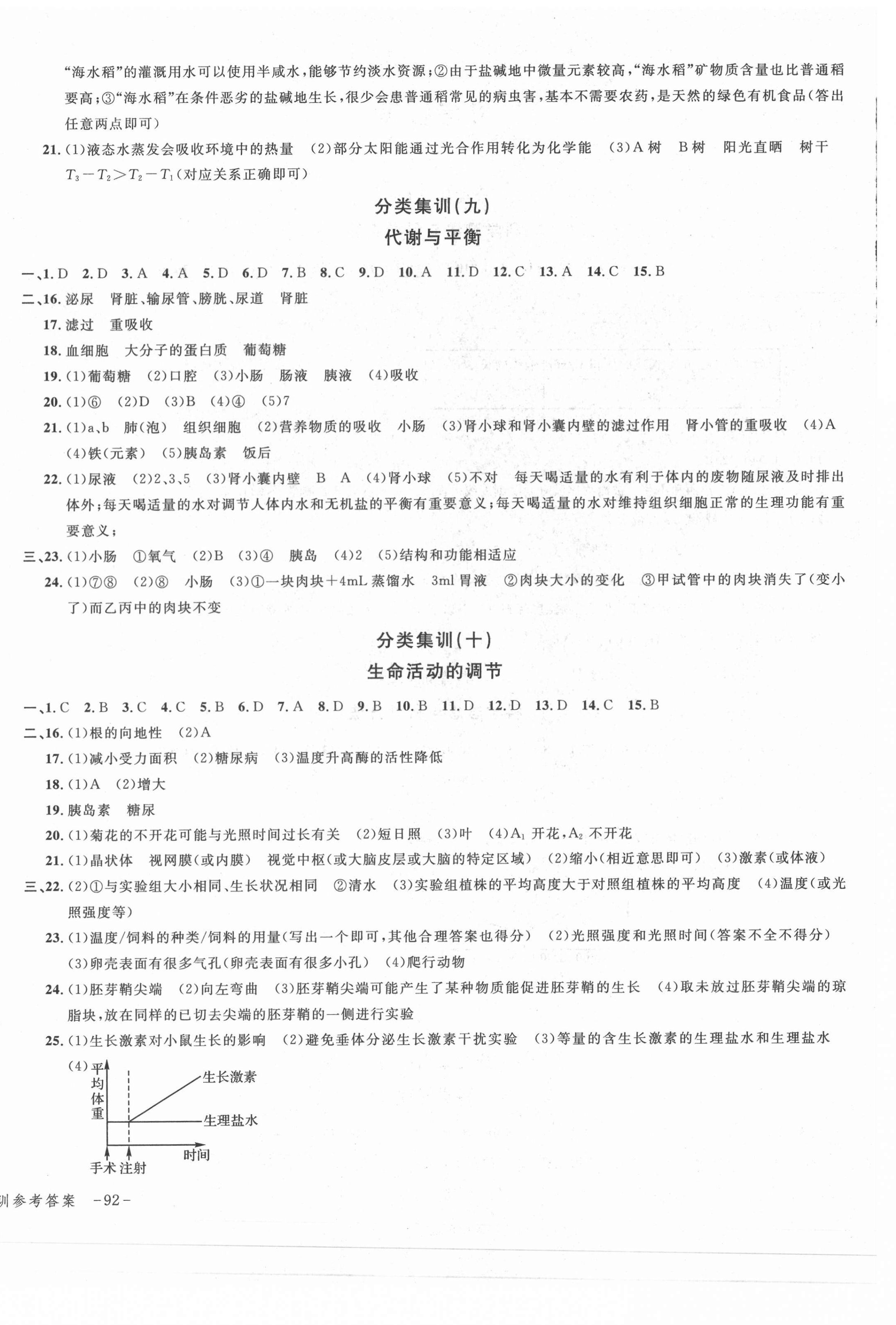 2021年學(xué)而優(yōu)中考專題分類集訓(xùn)科學(xué)南京大學(xué)出版社 第4頁(yè)