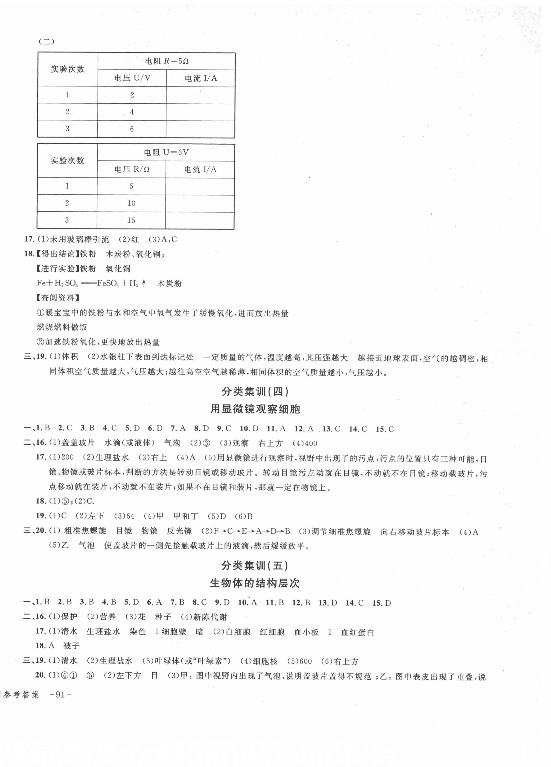 2021年學(xué)而優(yōu)中考專題分類集訓(xùn)科學(xué)南京大學(xué)出版社 第2頁(yè)