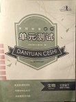 2021年單元測試七年級生物下冊濟南版四川教育出版社