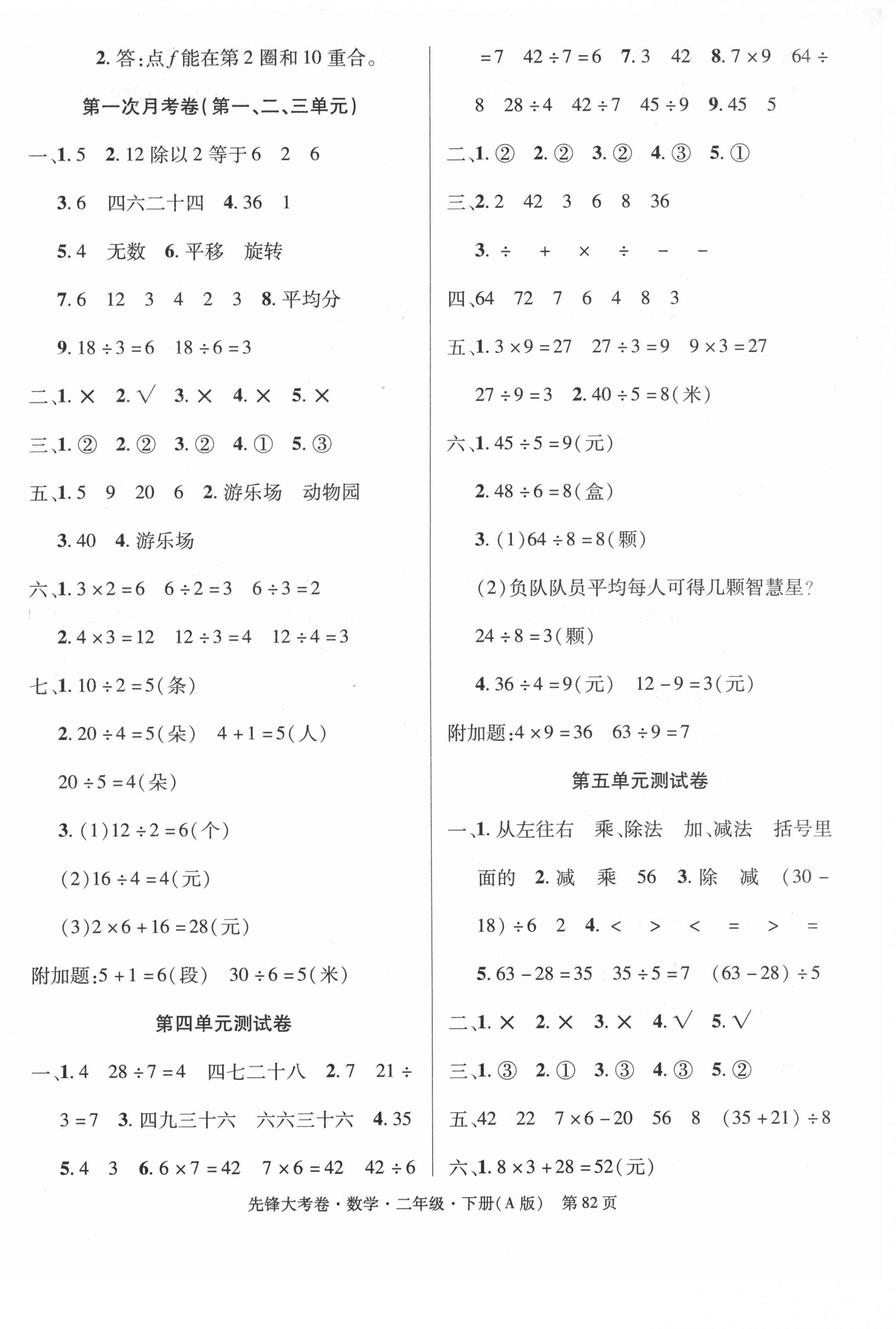 2021年單元加期末復(fù)習(xí)先鋒大考卷二年級(jí)數(shù)學(xué)下冊(cè)人教版 參考答案第2頁(yè)