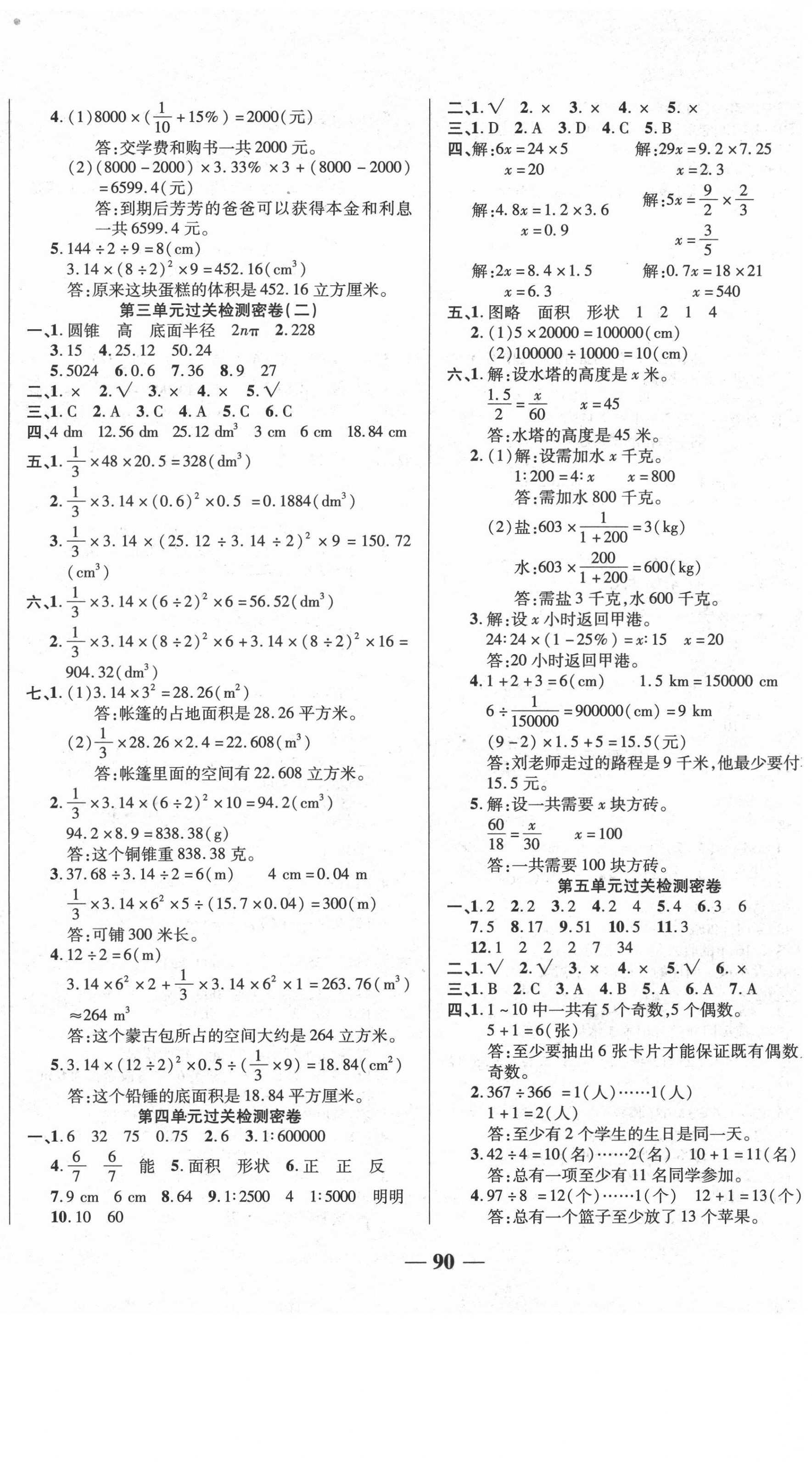 2021年榮恒教育沖刺100分六年級(jí)數(shù)學(xué)下冊(cè)人教版 第2頁