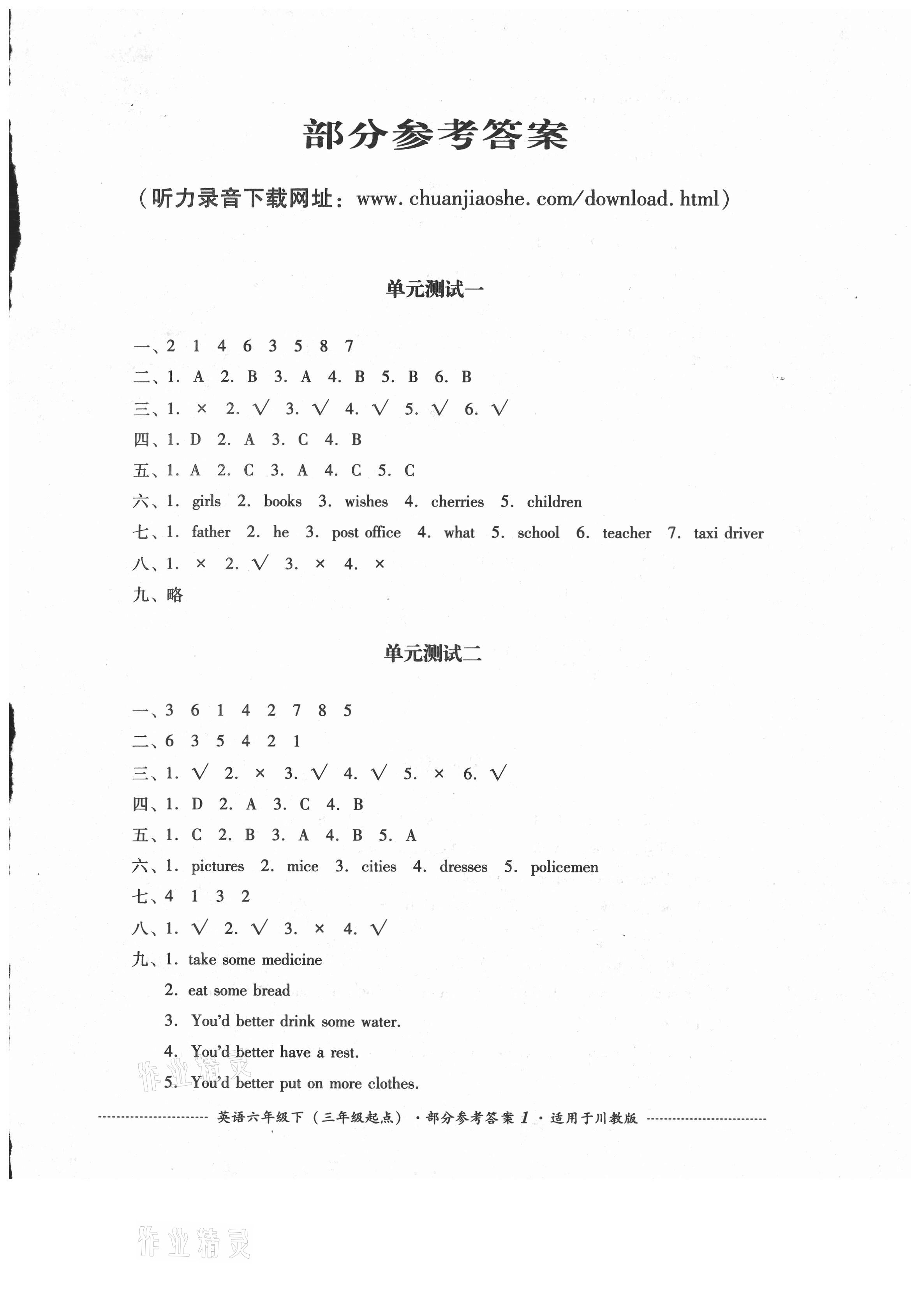 2021年單元測試六年級英語下冊川教版四川教育出版社 第1頁