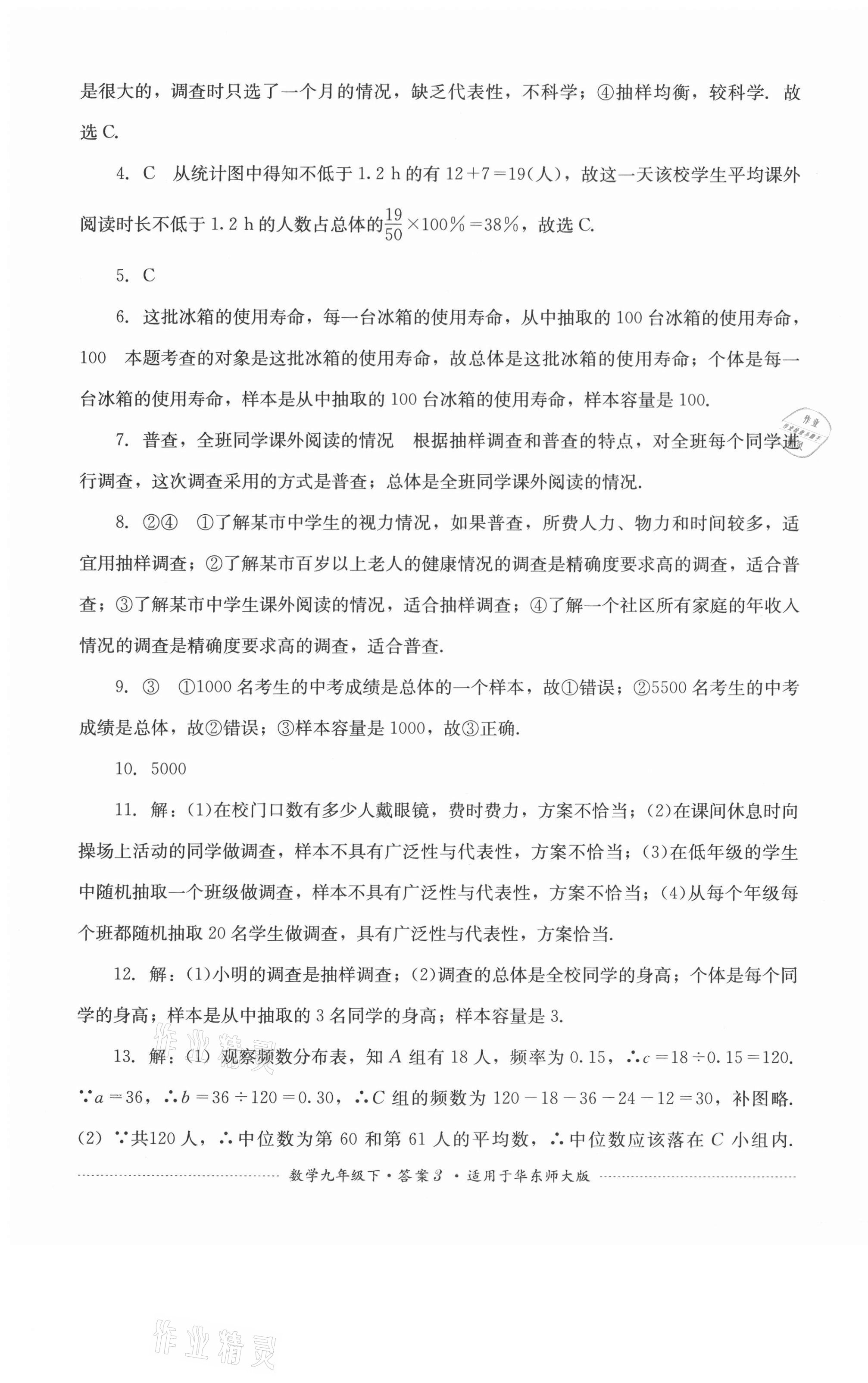 2021年單元測試九年級數學下冊華師大版四川教育出版社 第3頁