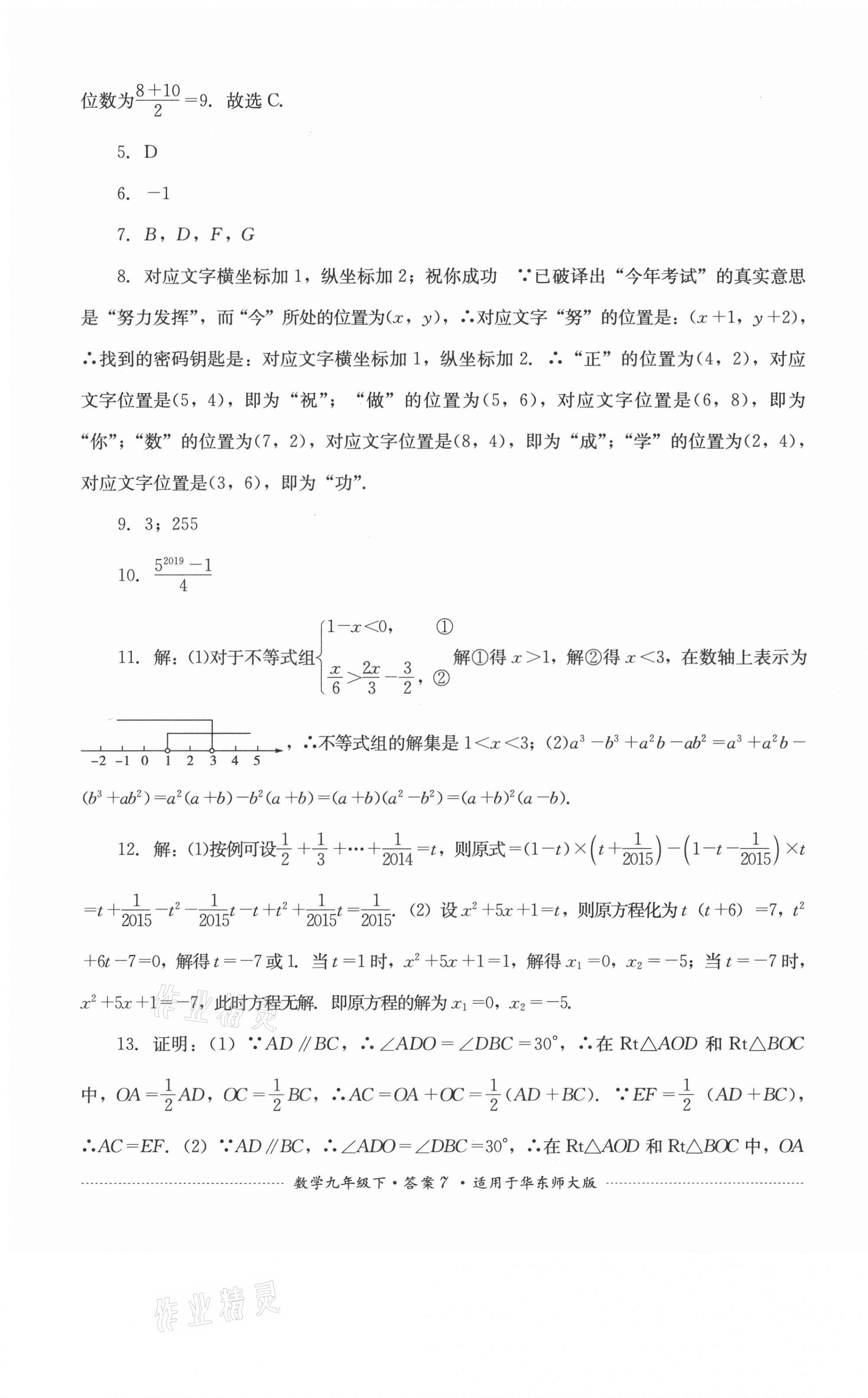 2021年單元測試九年級(jí)數(shù)學(xué)下冊(cè)華師大版四川教育出版社 第7頁