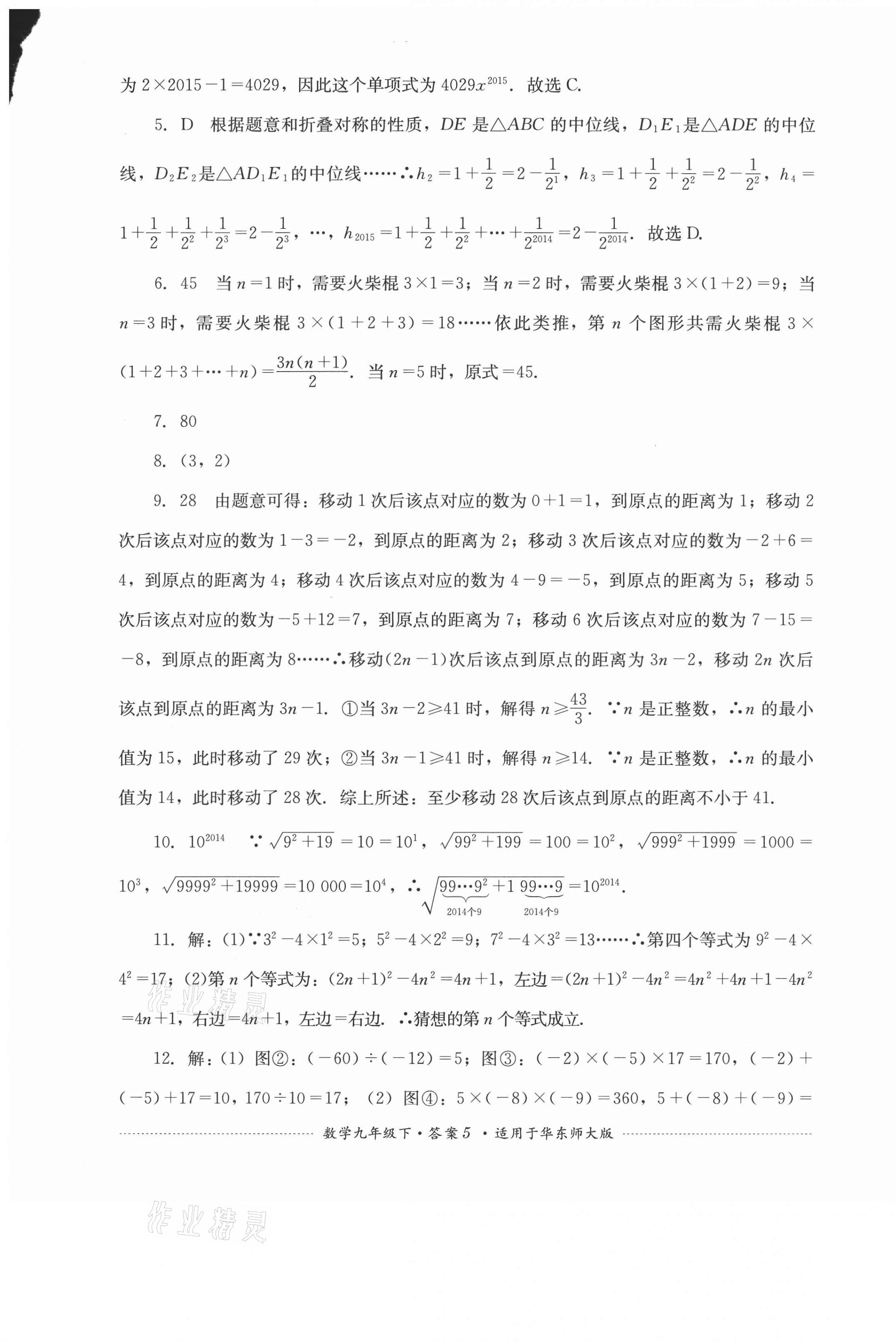 2021年單元測試九年級數(shù)學下冊華師大版四川教育出版社 第5頁