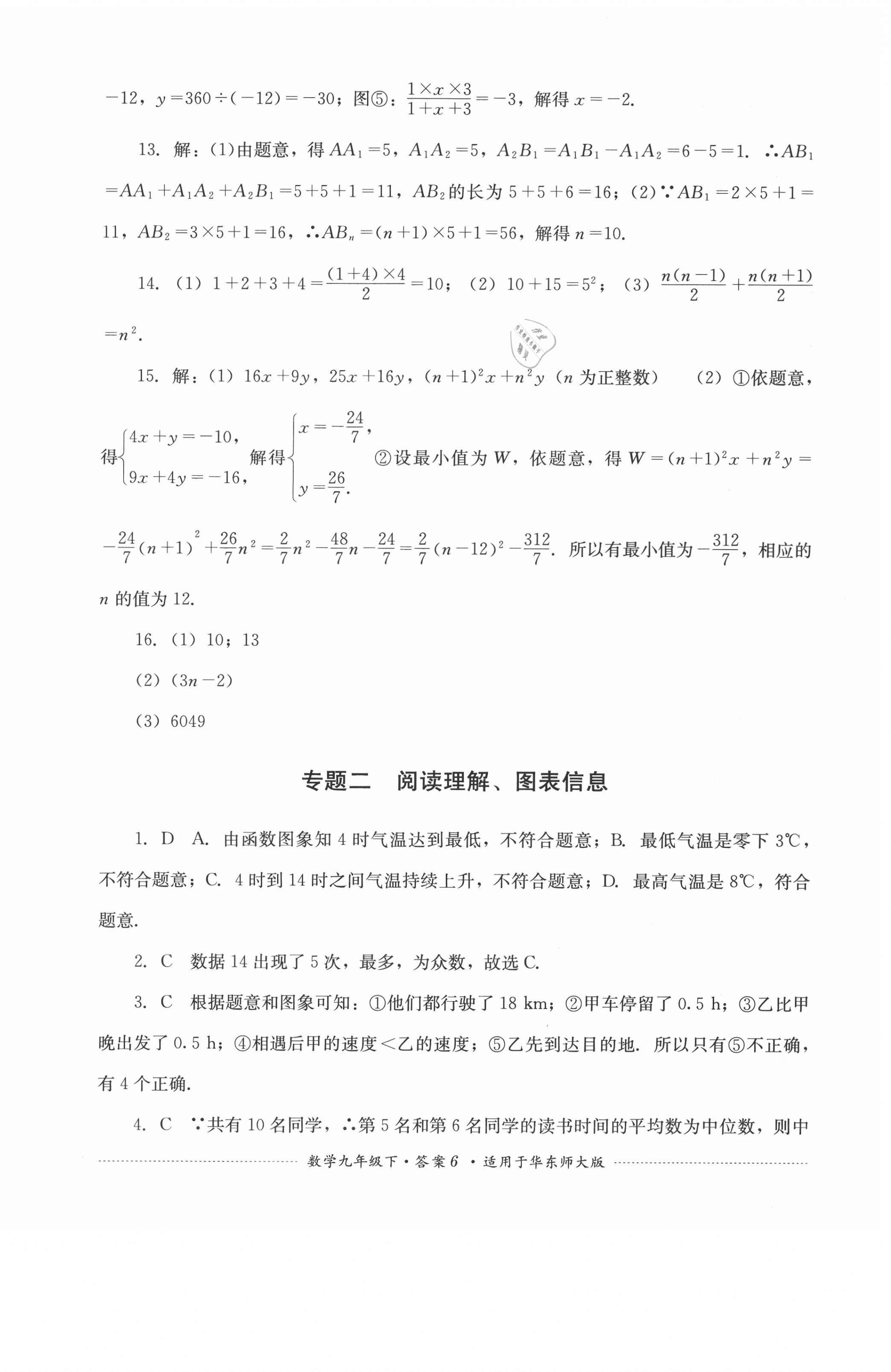 2021年單元測試九年級數學下冊華師大版四川教育出版社 第6頁