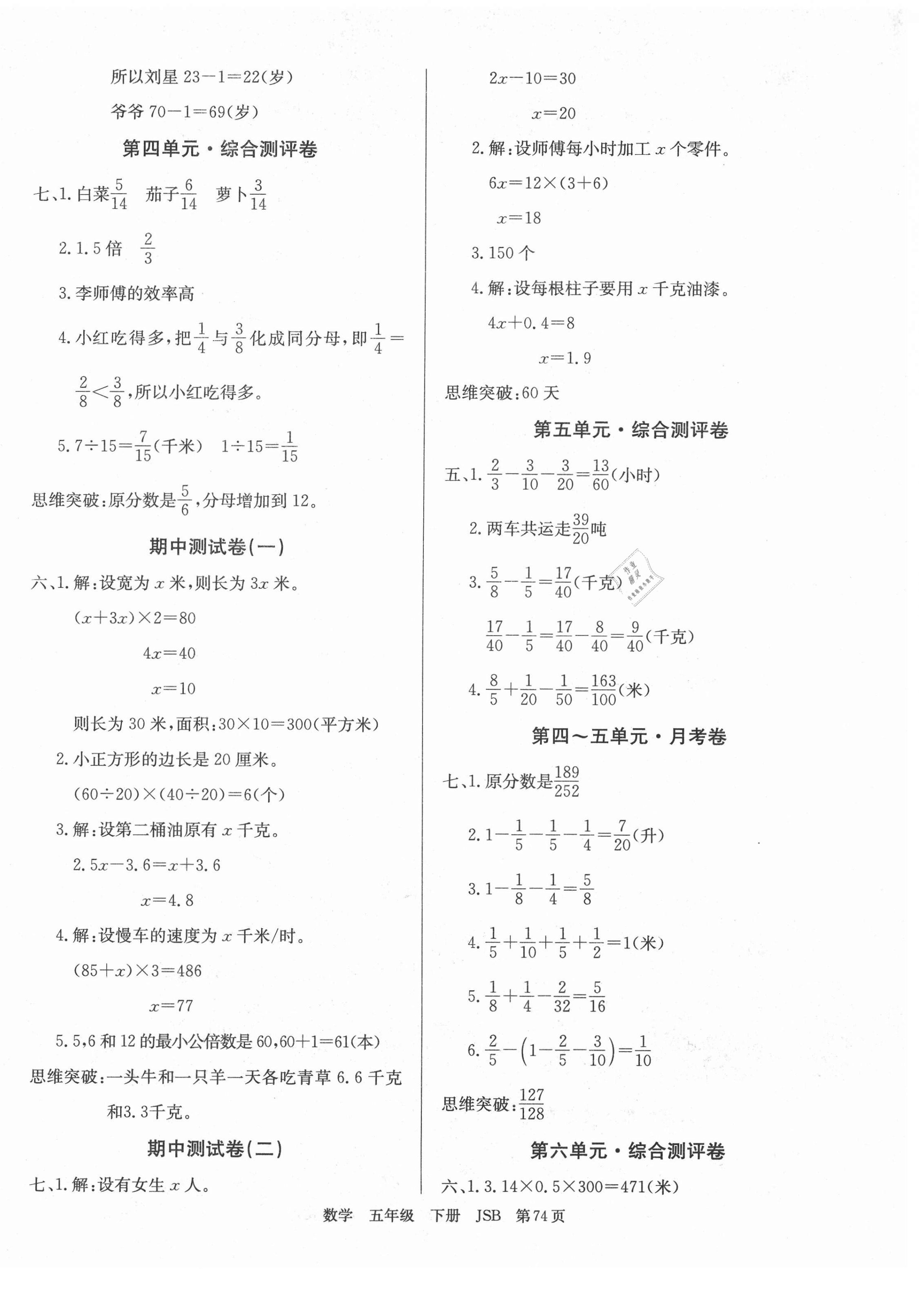 2021年优优好卷单元测评卷五年级数学下册江苏版 第2页