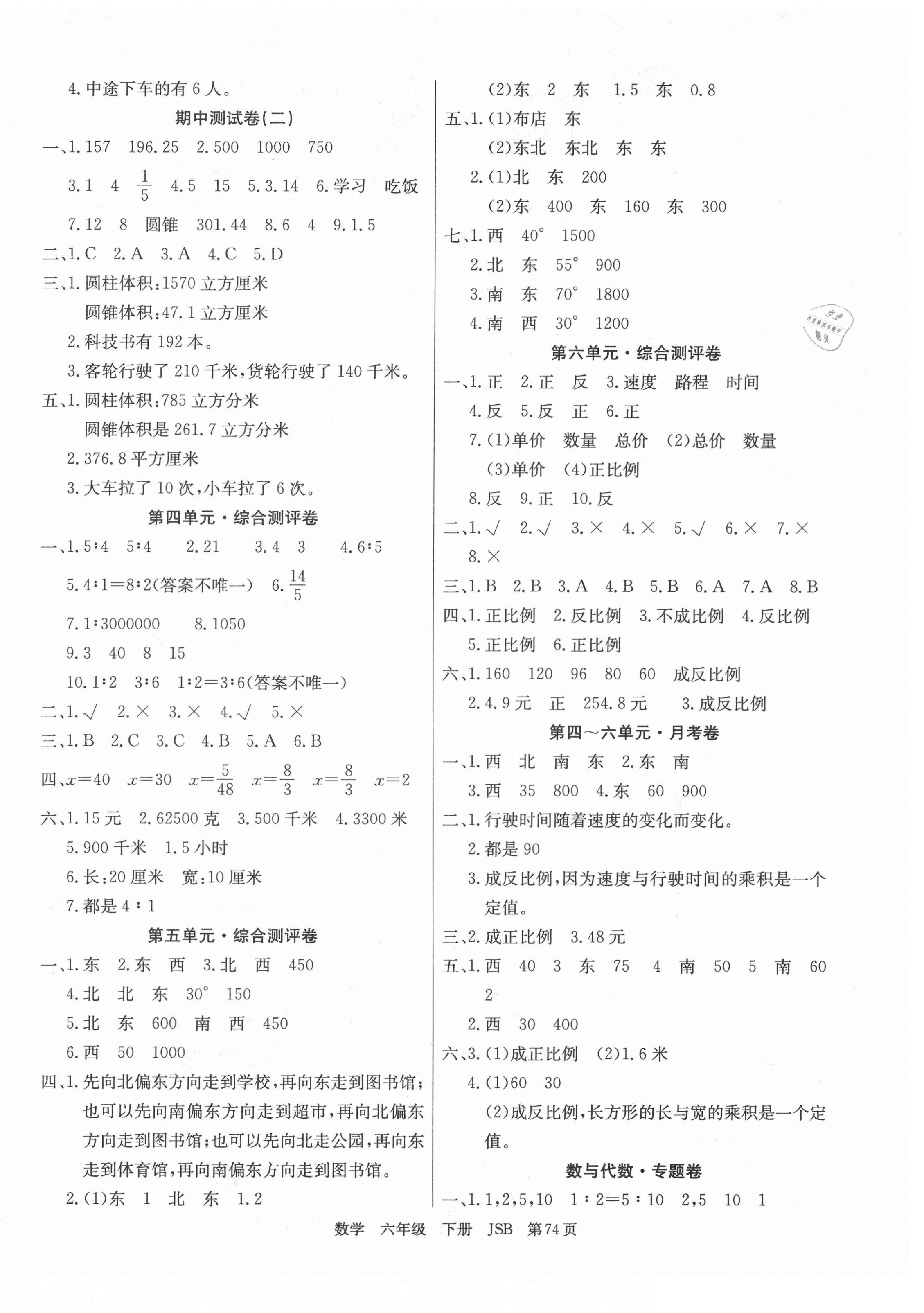 2021年优优好卷单元测评卷六年级数学下册江苏版 第2页