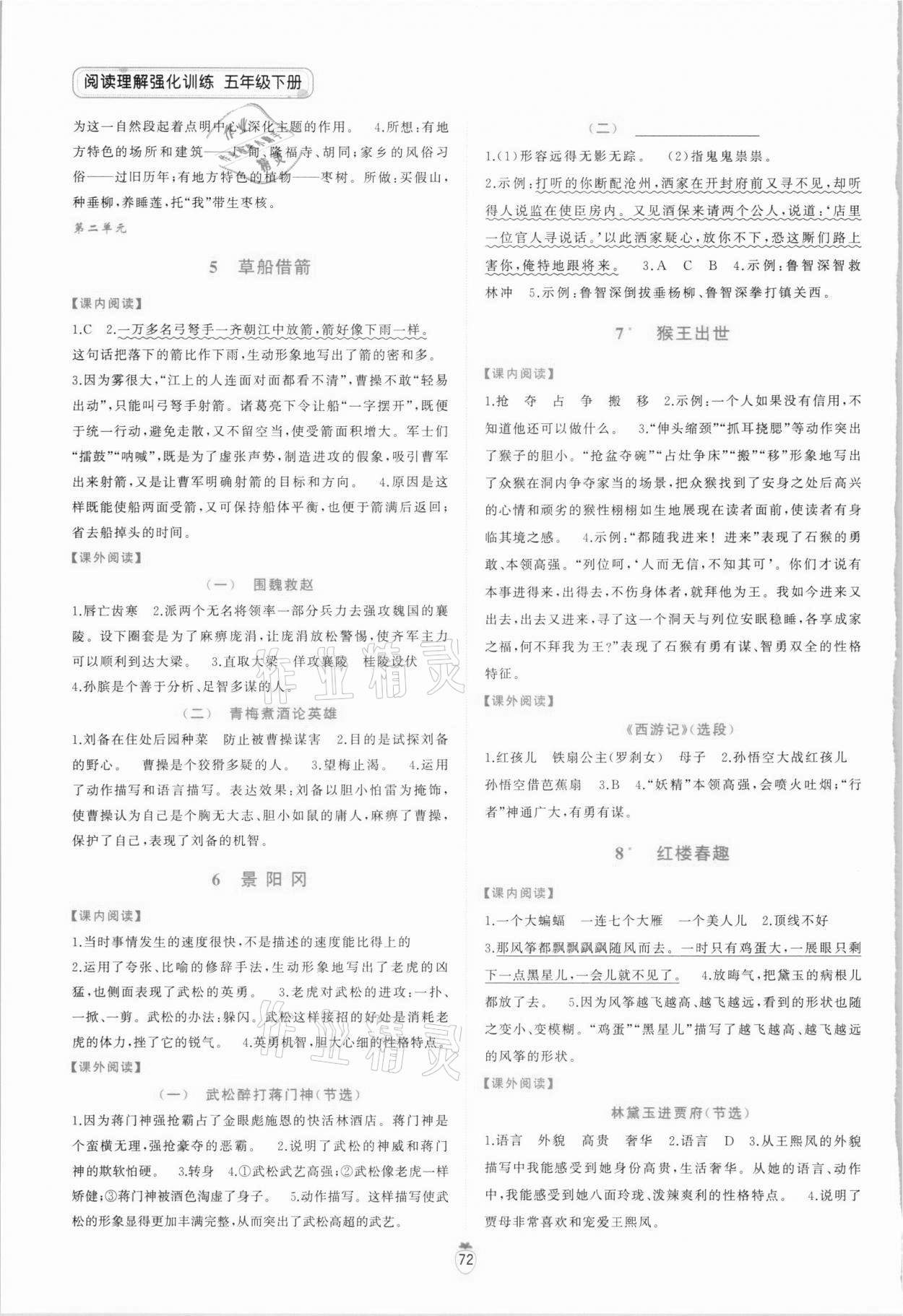 2021年小學(xué)語(yǔ)文同步閱讀理解強(qiáng)化訓(xùn)練五年級(jí)下冊(cè)人教版 第2頁(yè)