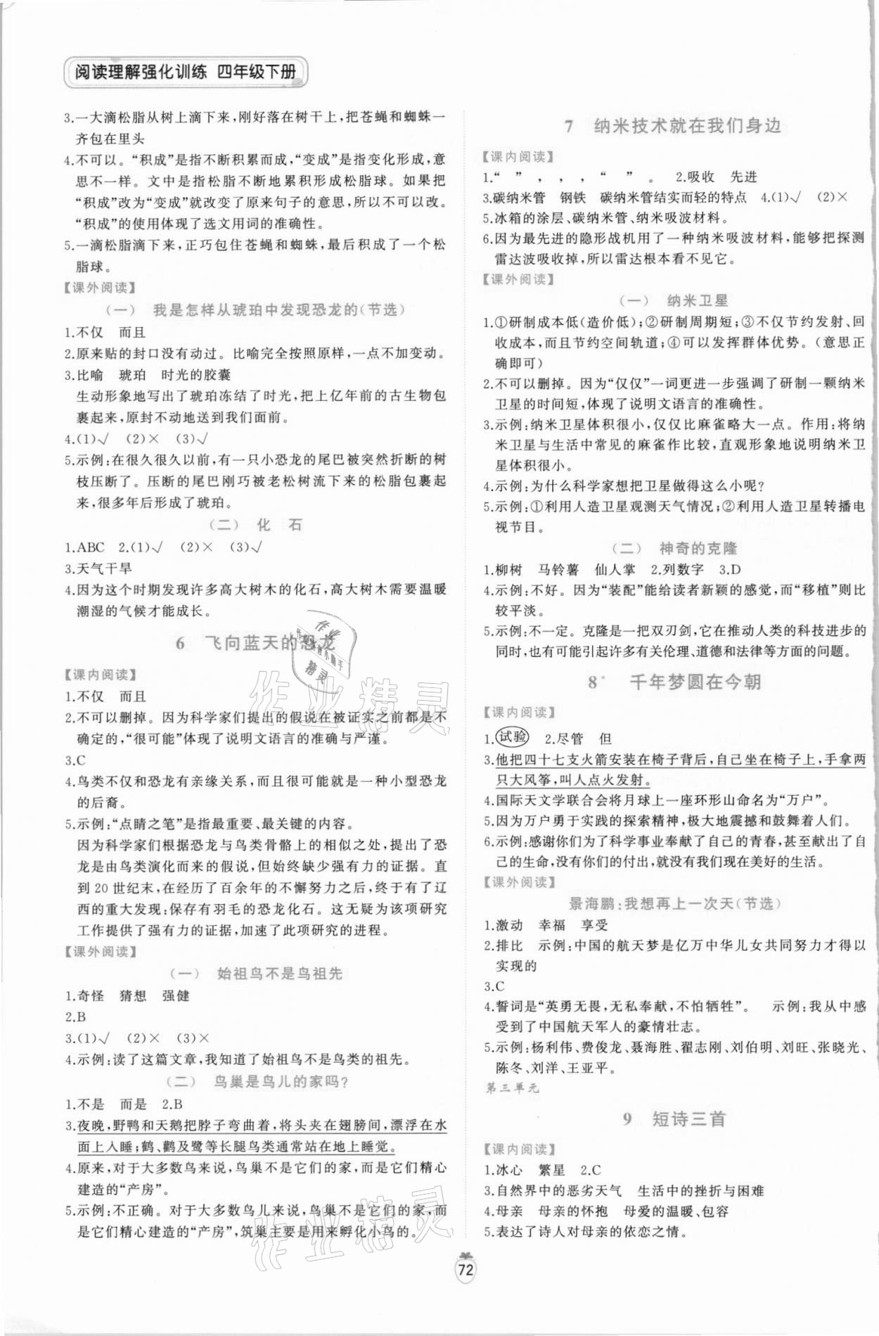 2021年小學(xué)語文同步閱讀理解強(qiáng)化訓(xùn)練四年級下冊人教版 第2頁