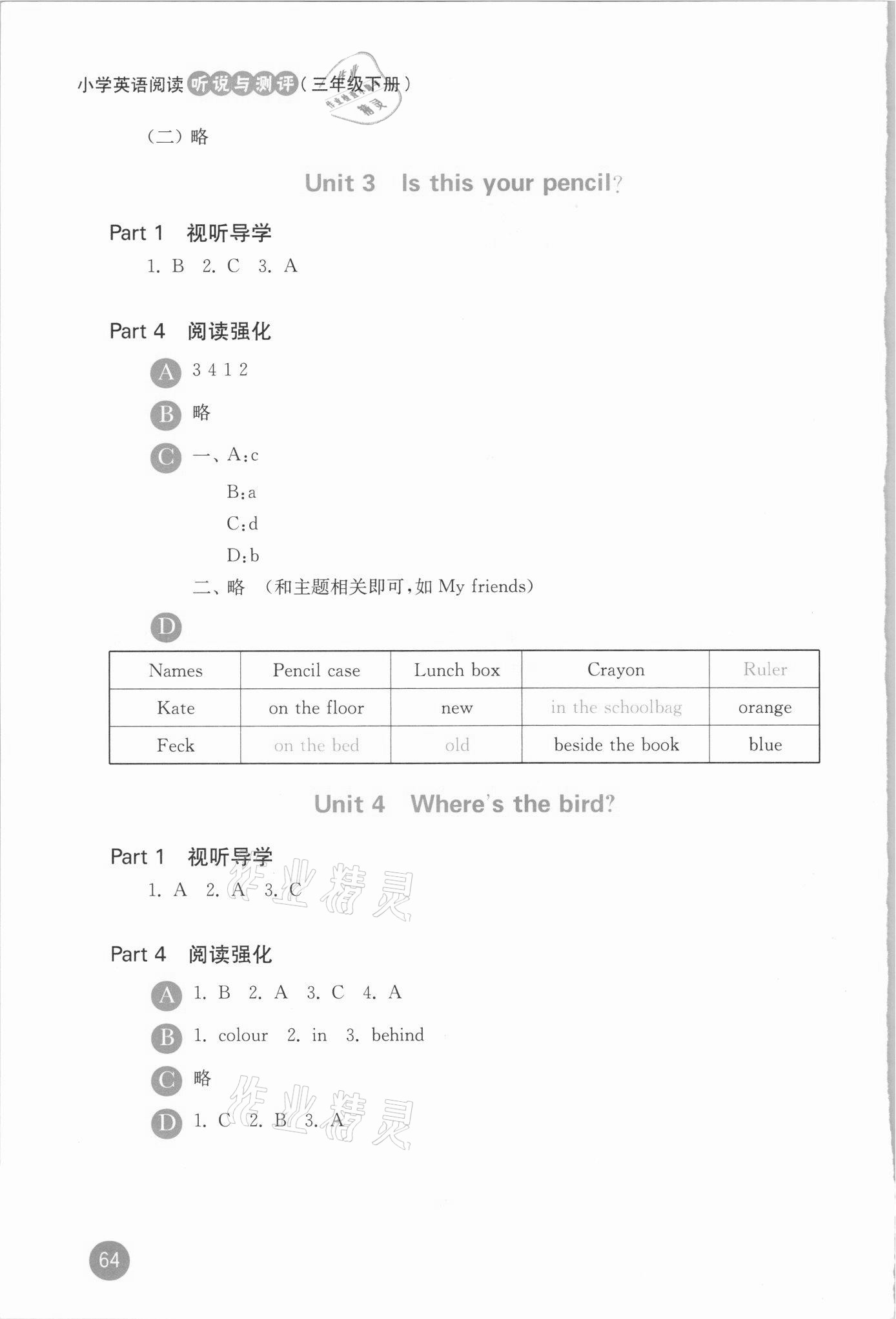 2021年小学英语阅读听说与测评三年级下册译林版 第2页