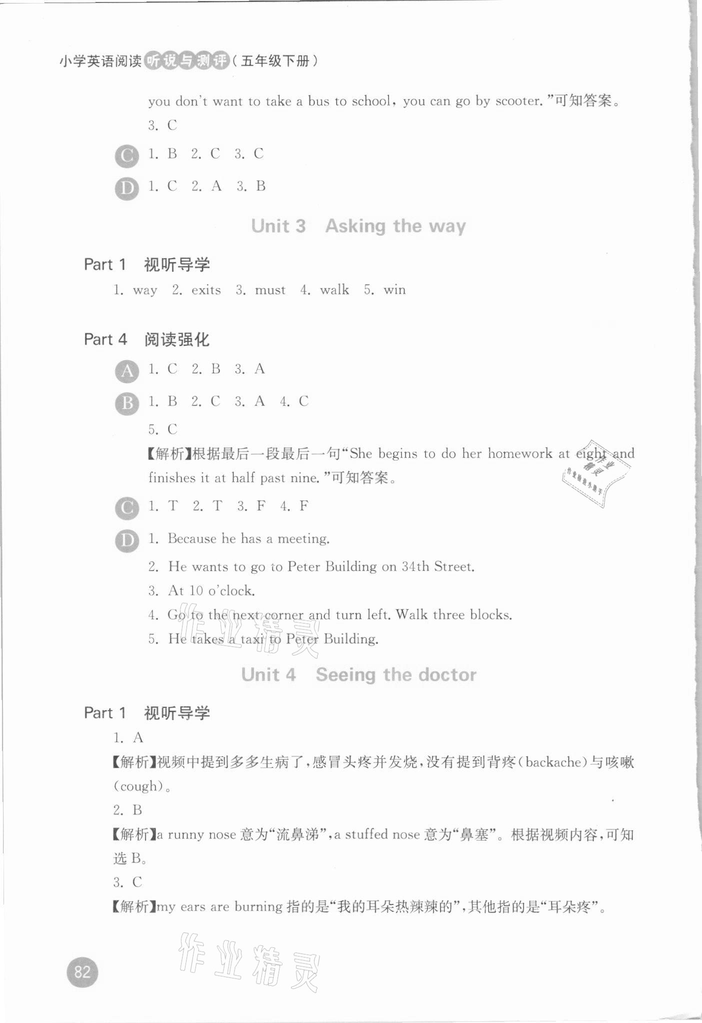 2021年小学英语阅读听说与测评五年级下册译林版 第2页