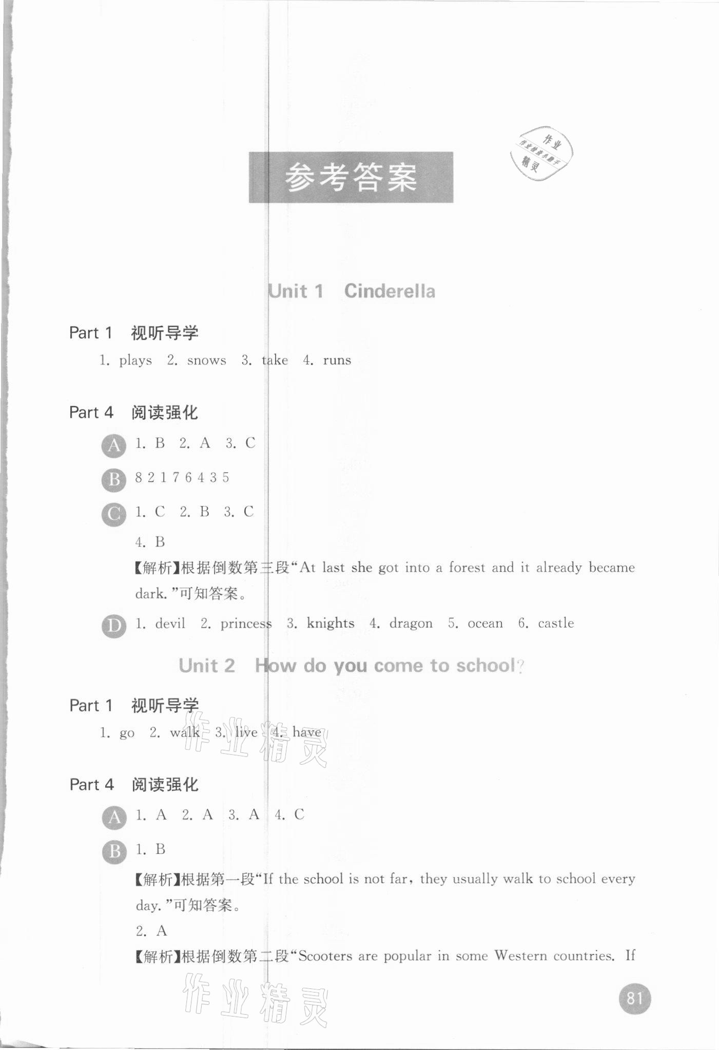 2021年小學英語閱讀聽說與測評五年級下冊譯林版 第1頁