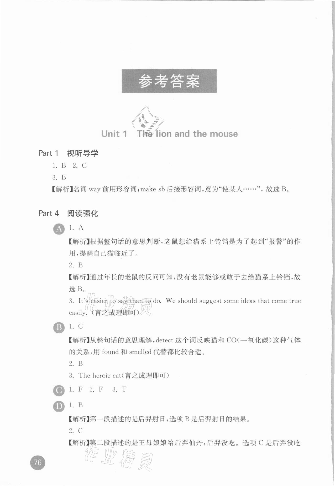 2021年小学英语阅读听说与测评六年级下册译林版 参考答案第1页