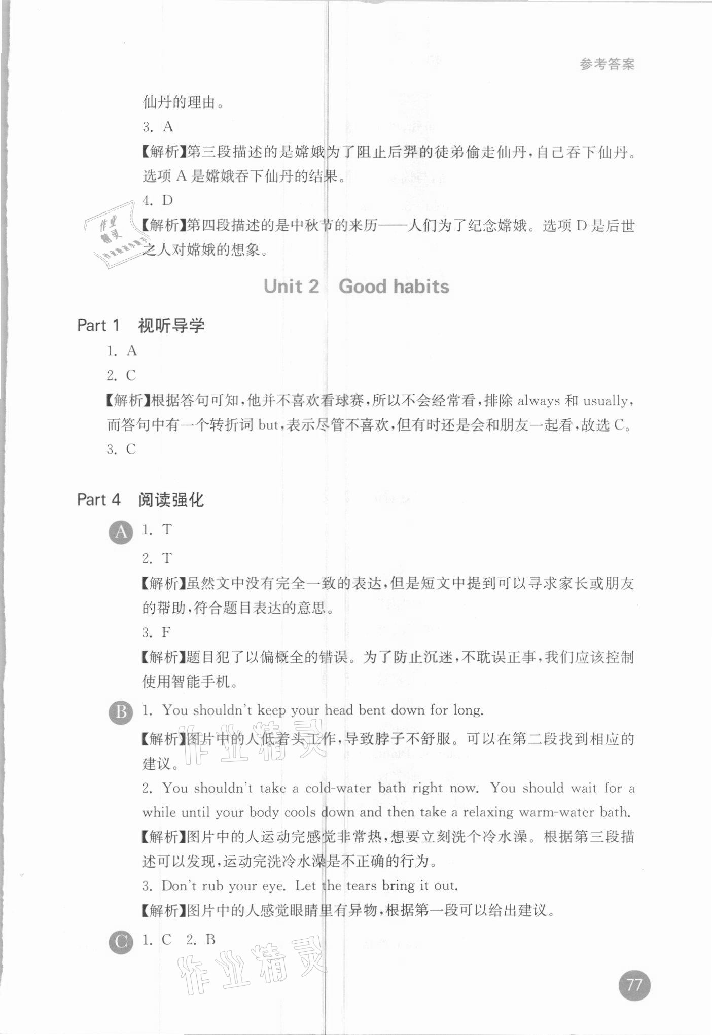 2021年小学英语阅读听说与测评六年级下册译林版 参考答案第2页