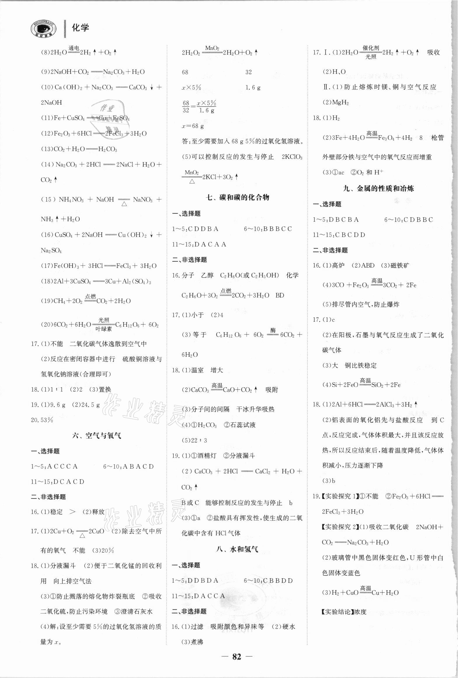 2021年金榜中考30分钟小题练化学沪教版 第2页