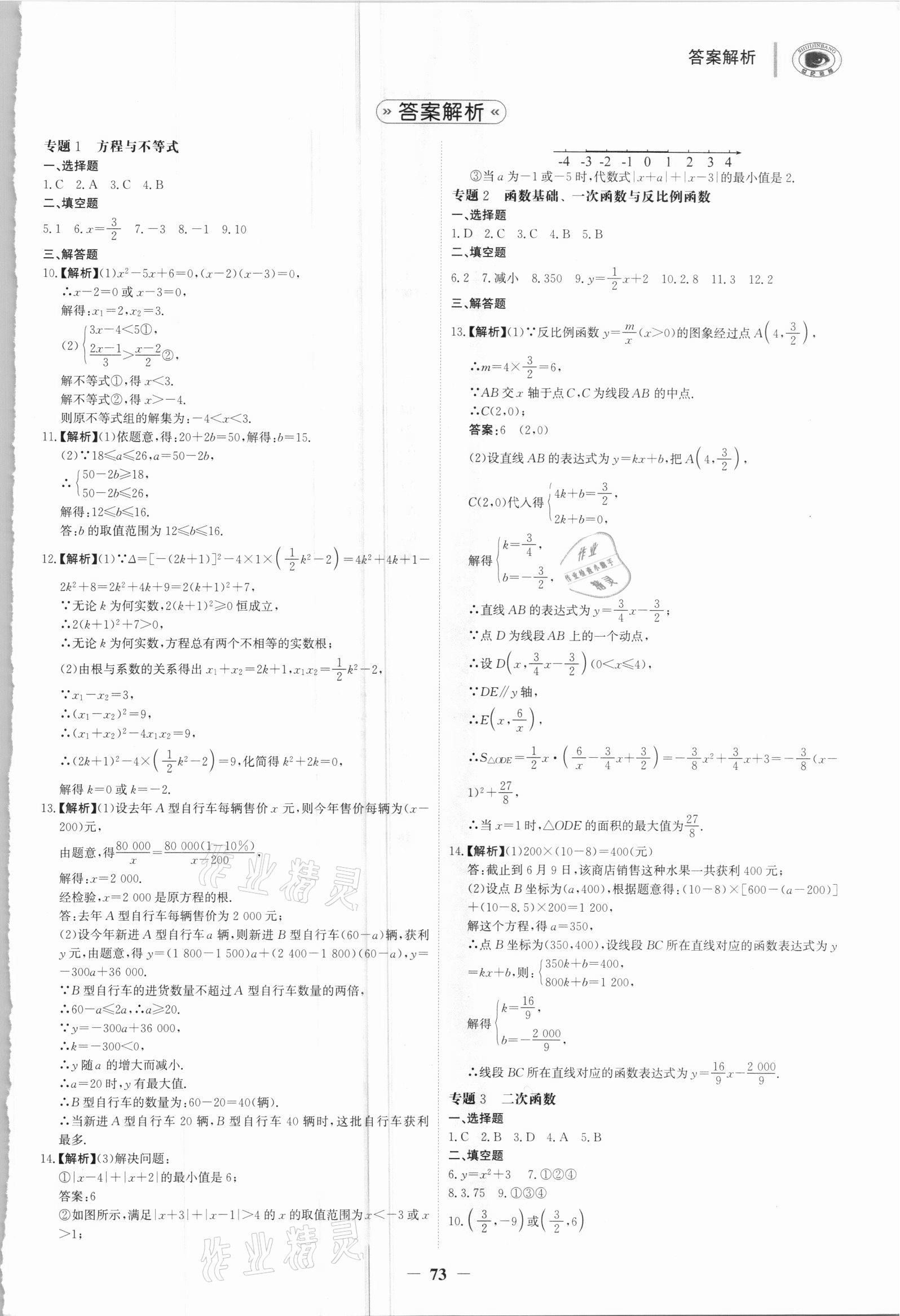 2021年金榜中考30分鐘小題練數學蘇科版 第1頁