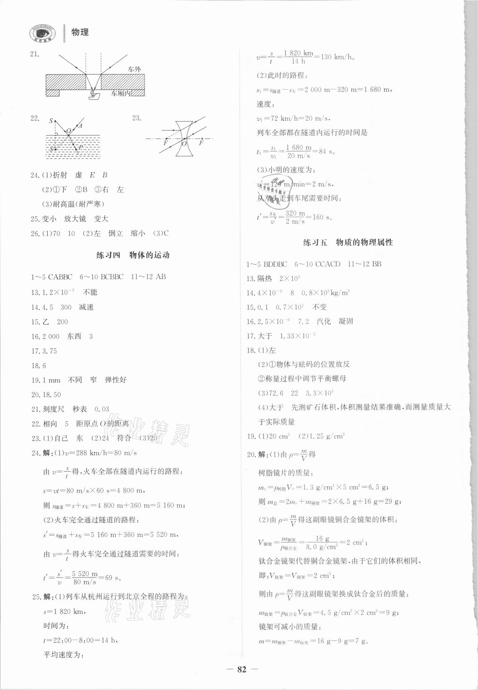 2021年金榜中考30分钟小题练物理苏科版 第2页