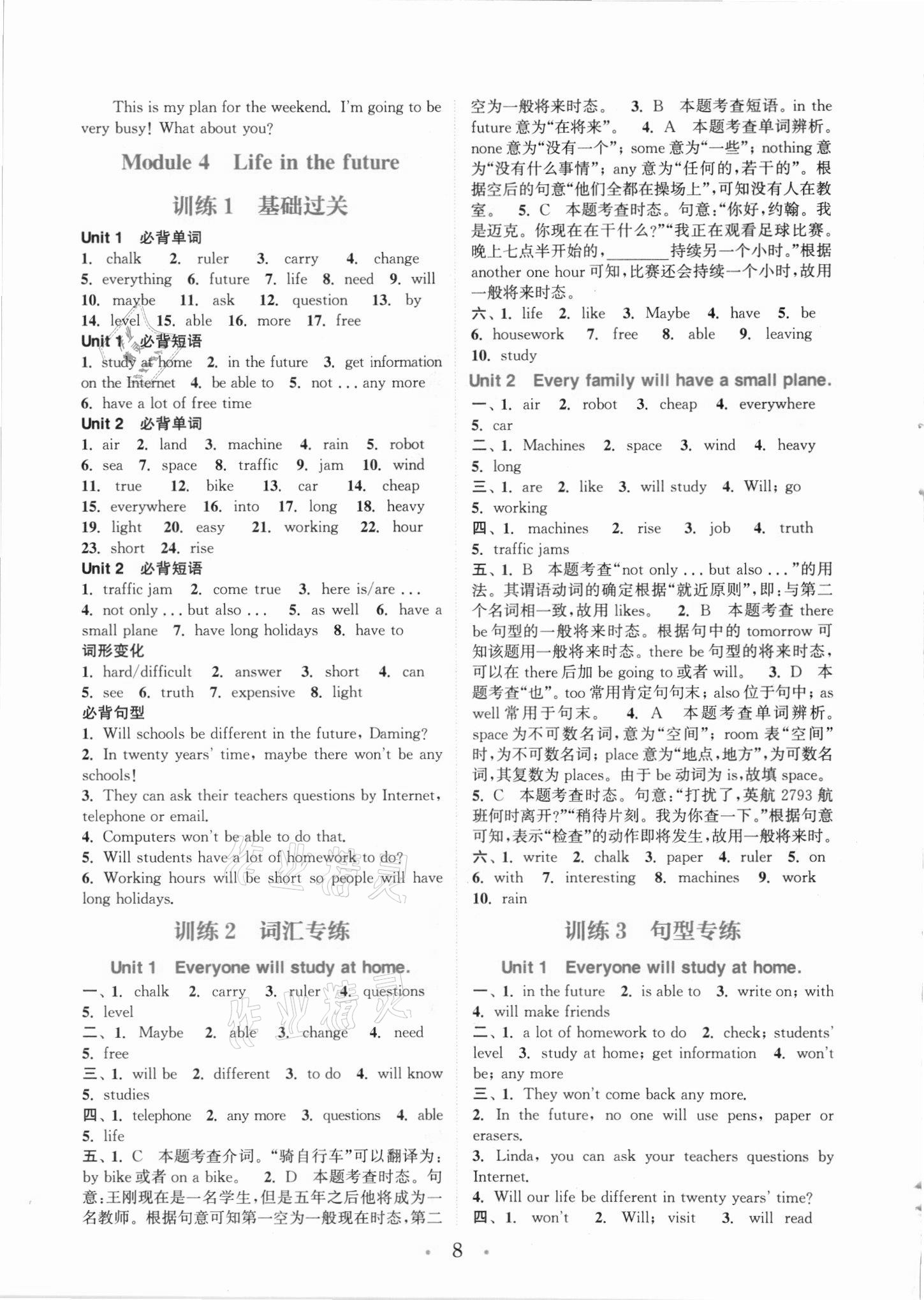 2021年通城學(xué)典初中英語基礎(chǔ)知識組合訓(xùn)練七年級下冊外研版 參考答案第8頁