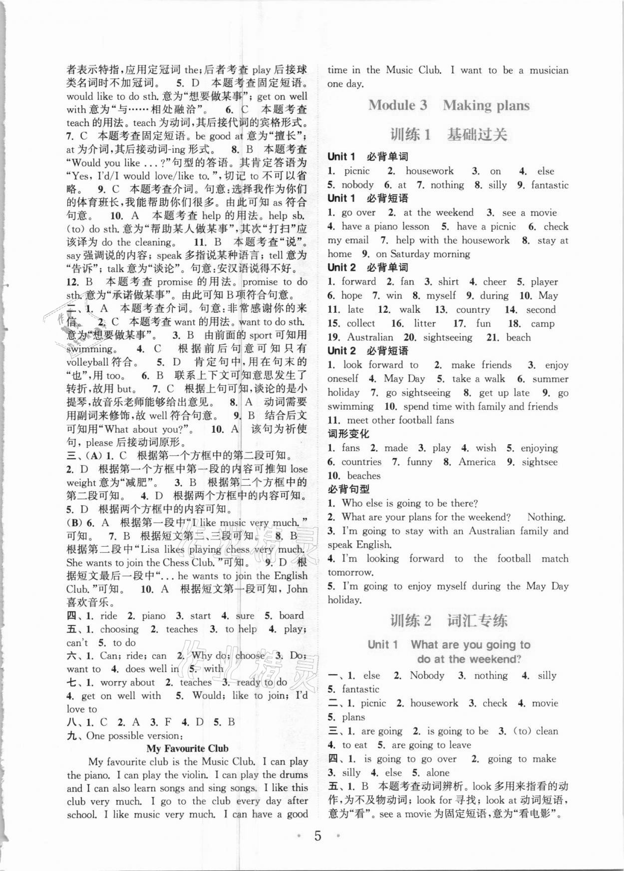 2021年通城學(xué)典初中英語基礎(chǔ)知識組合訓(xùn)練七年級下冊外研版 參考答案第5頁