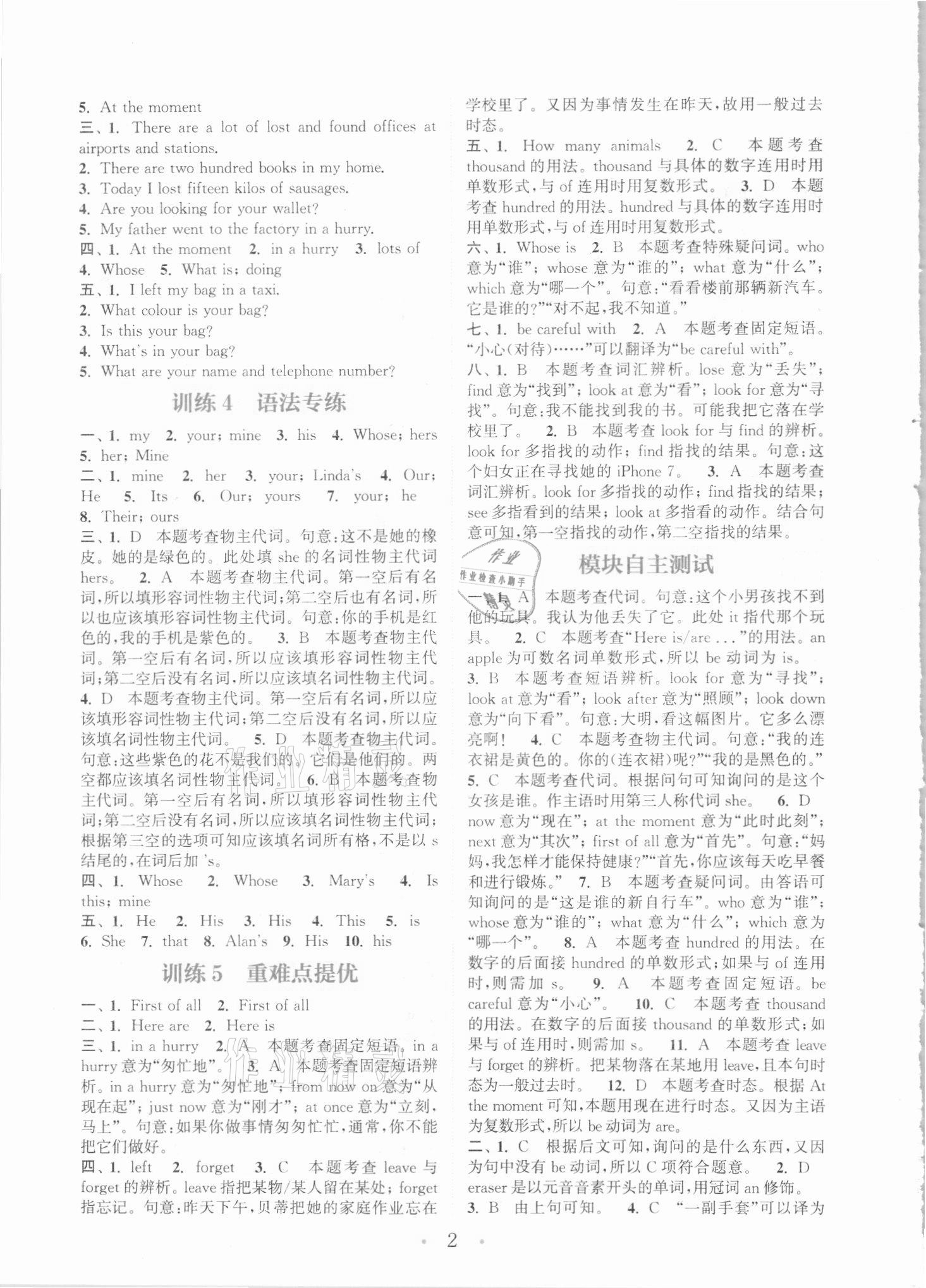 2021年通城學典初中英語基礎知識組合訓練七年級下冊外研版 參考答案第2頁