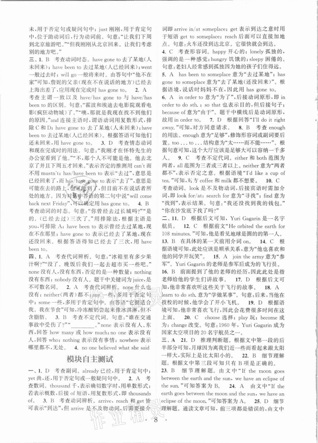 2021年通城學(xué)典初中英語基礎(chǔ)知識(shí)組合訓(xùn)練八年級(jí)下冊(cè)外研版 參考答案第8頁