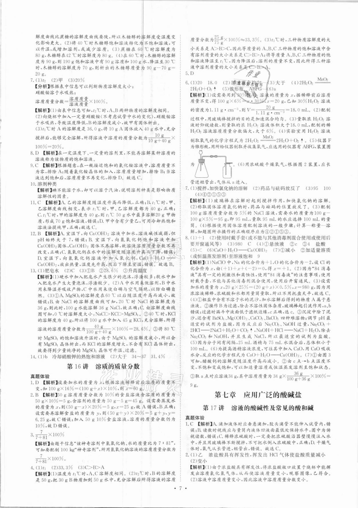 2021年创意课堂中考总复习指导化学福建专版 第7页