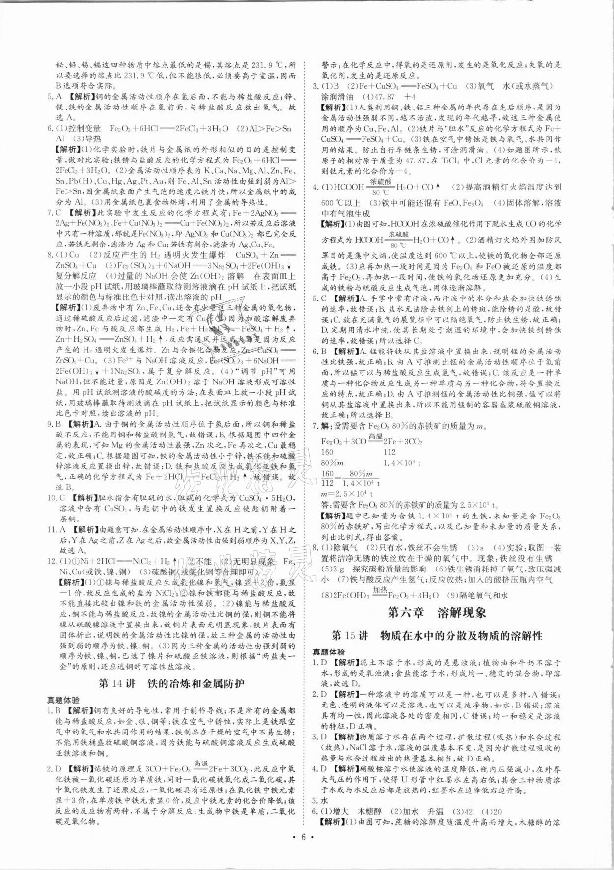 2021年创意课堂中考总复习指导化学福建专版 第6页