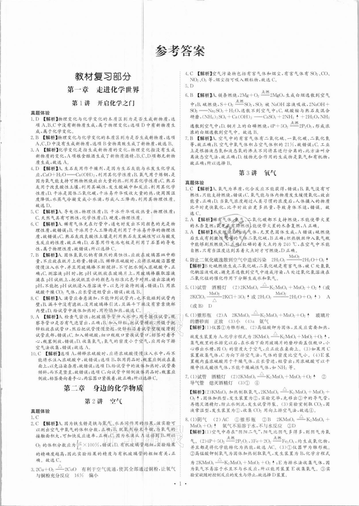 2021年创意课堂中考总复习指导化学福建专版 第1页