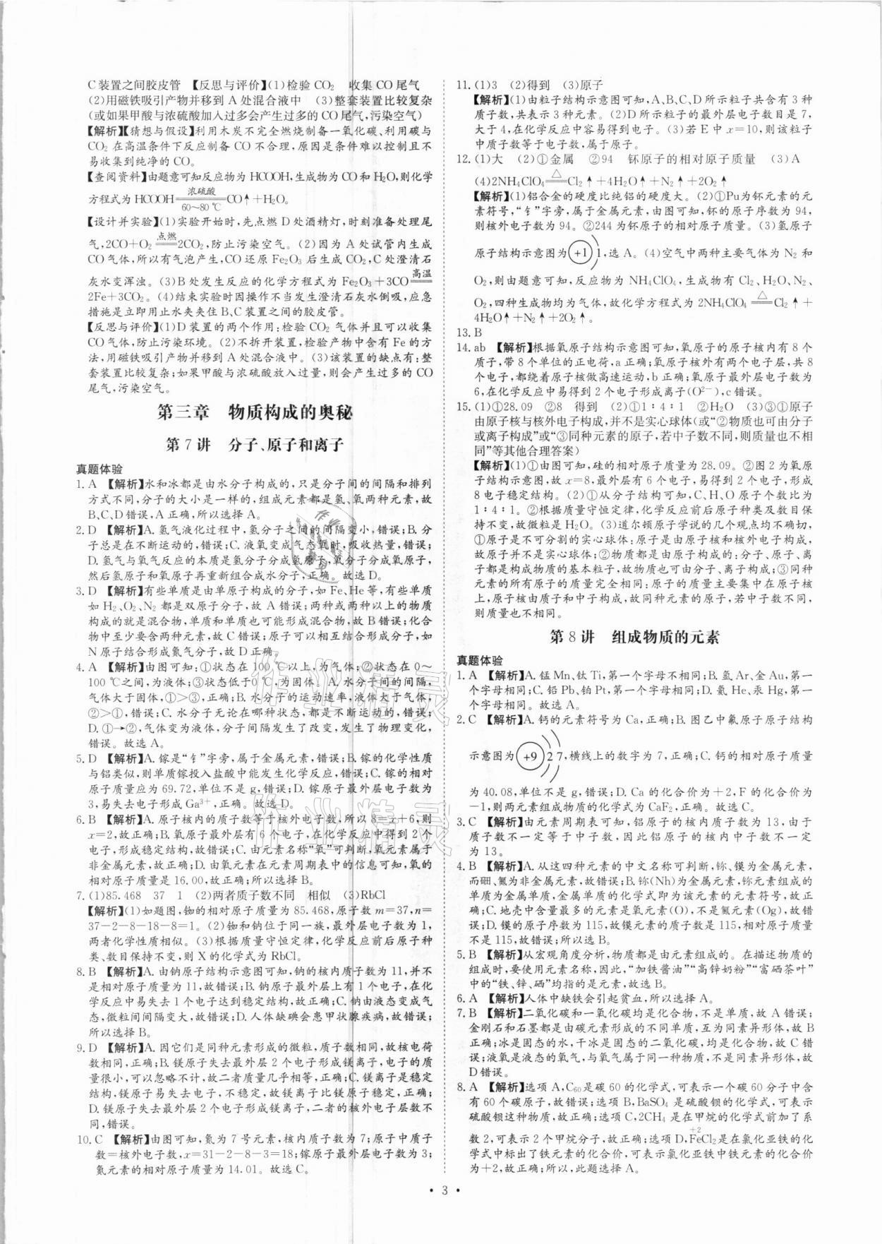 2021年創(chuàng)意課堂中考總復(fù)習(xí)指導(dǎo)化學(xué)福建專(zhuān)版 第3頁(yè)