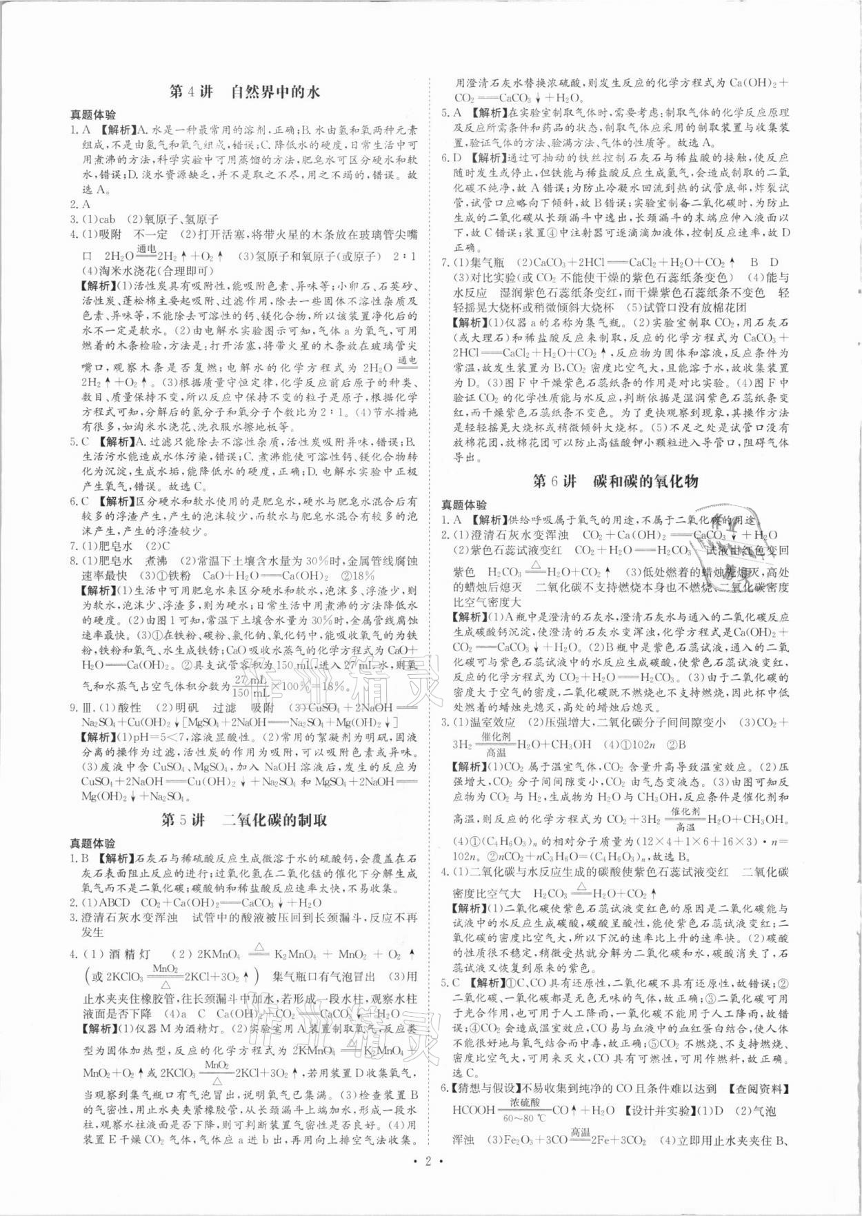 2021年創(chuàng)意課堂中考總復(fù)習(xí)指導(dǎo)化學(xué)福建專版 第2頁