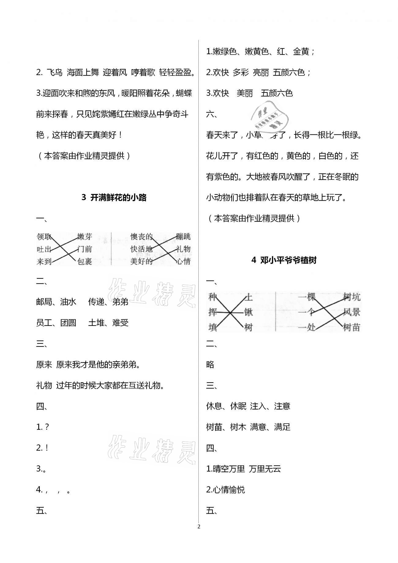 2021年课堂练习册二年级语文下册人教版A版 第2页