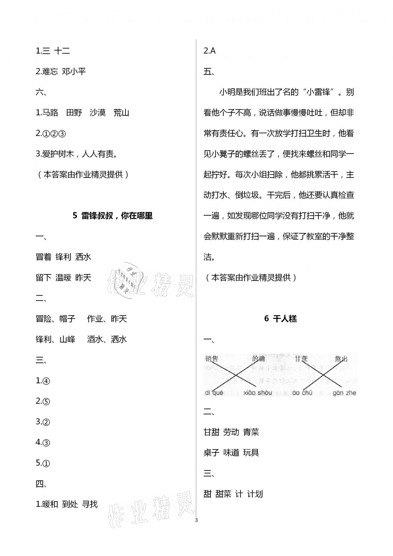 2021年课堂练习册二年级语文下册人教版A版 第3页