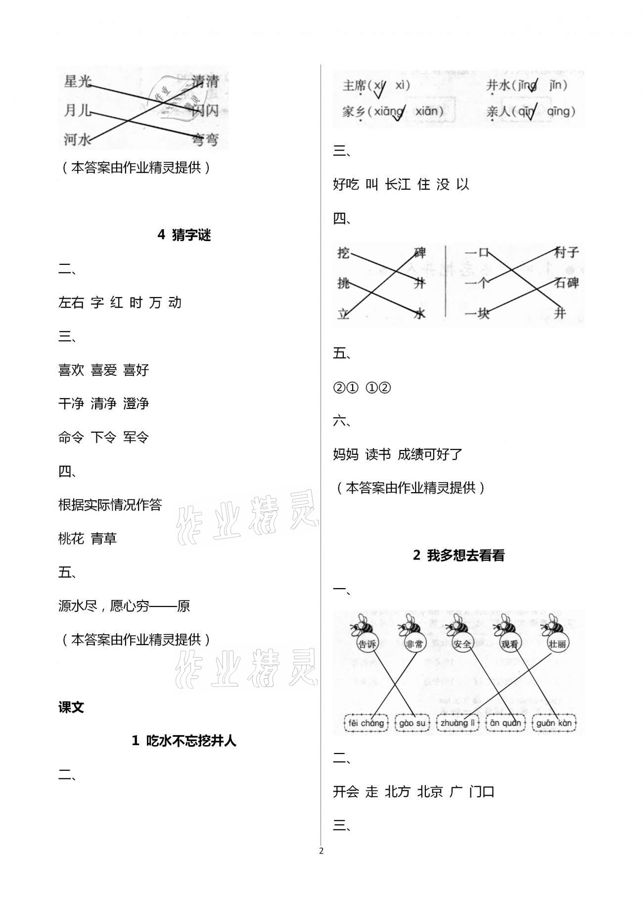 2021年課堂練習(xí)冊一年級語文下冊人教版A版 第2頁