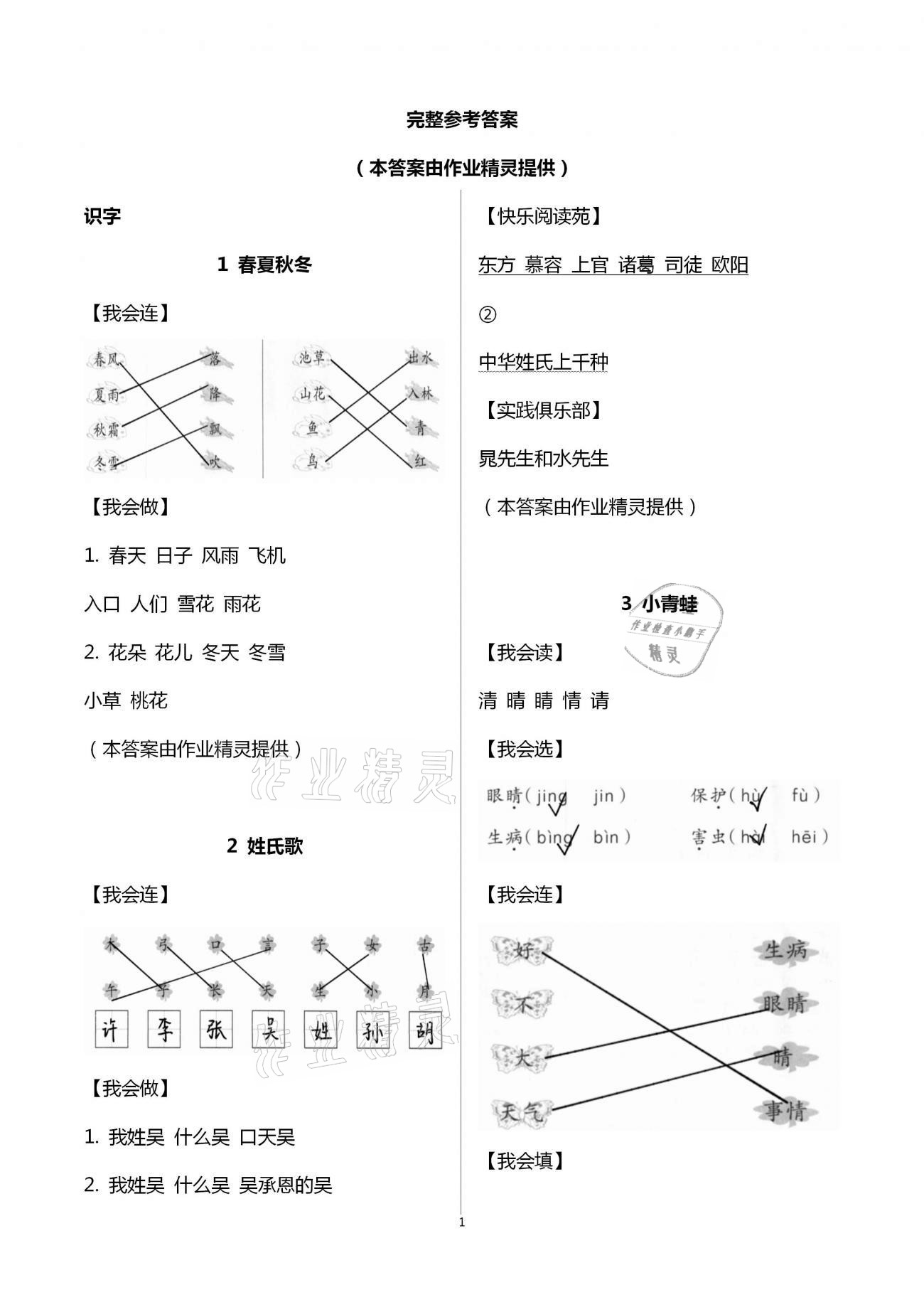 2021年學(xué)習(xí)園地一年級(jí)語(yǔ)文下冊(cè)人教版五四制山東科學(xué)技術(shù)出版社 第1頁(yè)