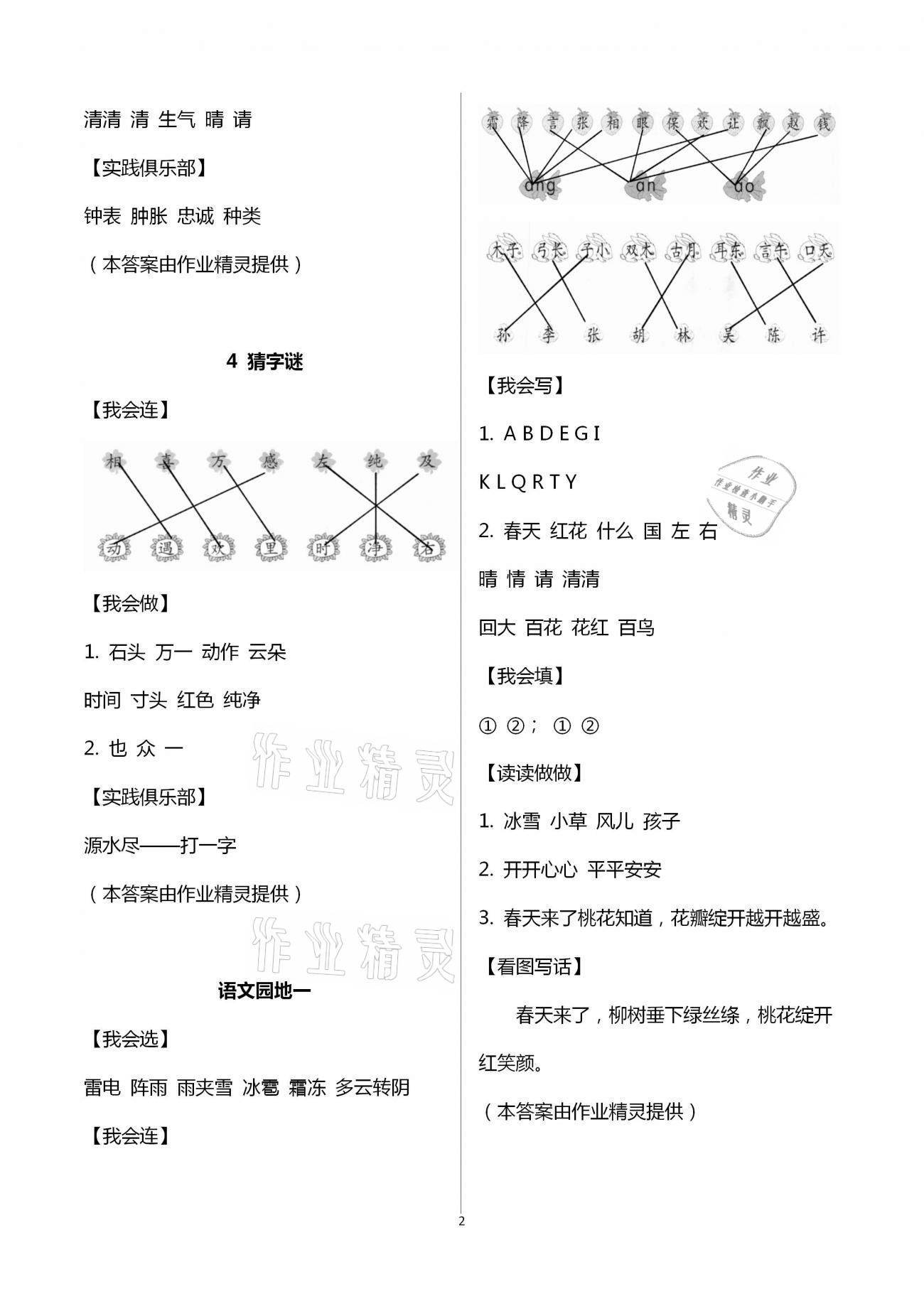 2021年學(xué)習(xí)園地一年級語文下冊人教版五四制山東科學(xué)技術(shù)出版社 第2頁