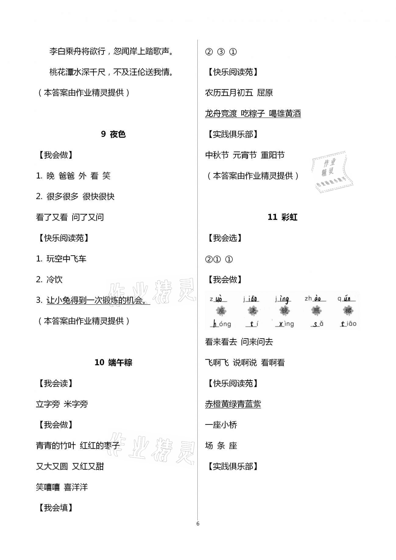 2021年學習園地一年級語文下冊人教版五四制山東科學技術出版社 第6頁