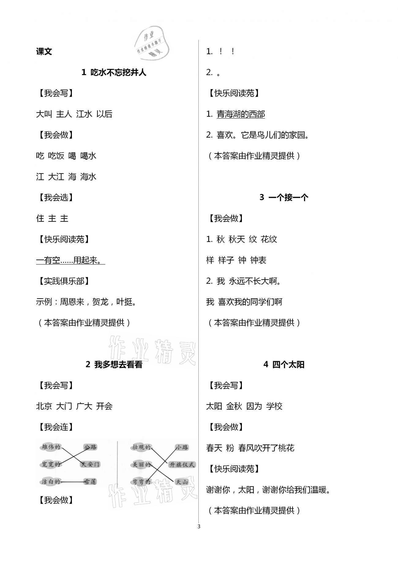 2021年學(xué)習(xí)園地一年級(jí)語(yǔ)文下冊(cè)人教版五四制山東科學(xué)技術(shù)出版社 第3頁(yè)