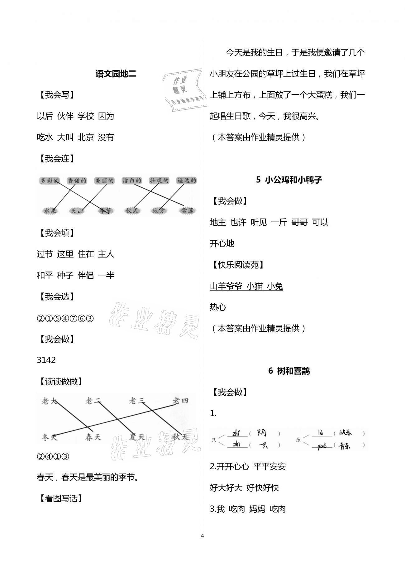 2021年學習園地一年級語文下冊人教版五四制山東科學技術出版社 第4頁