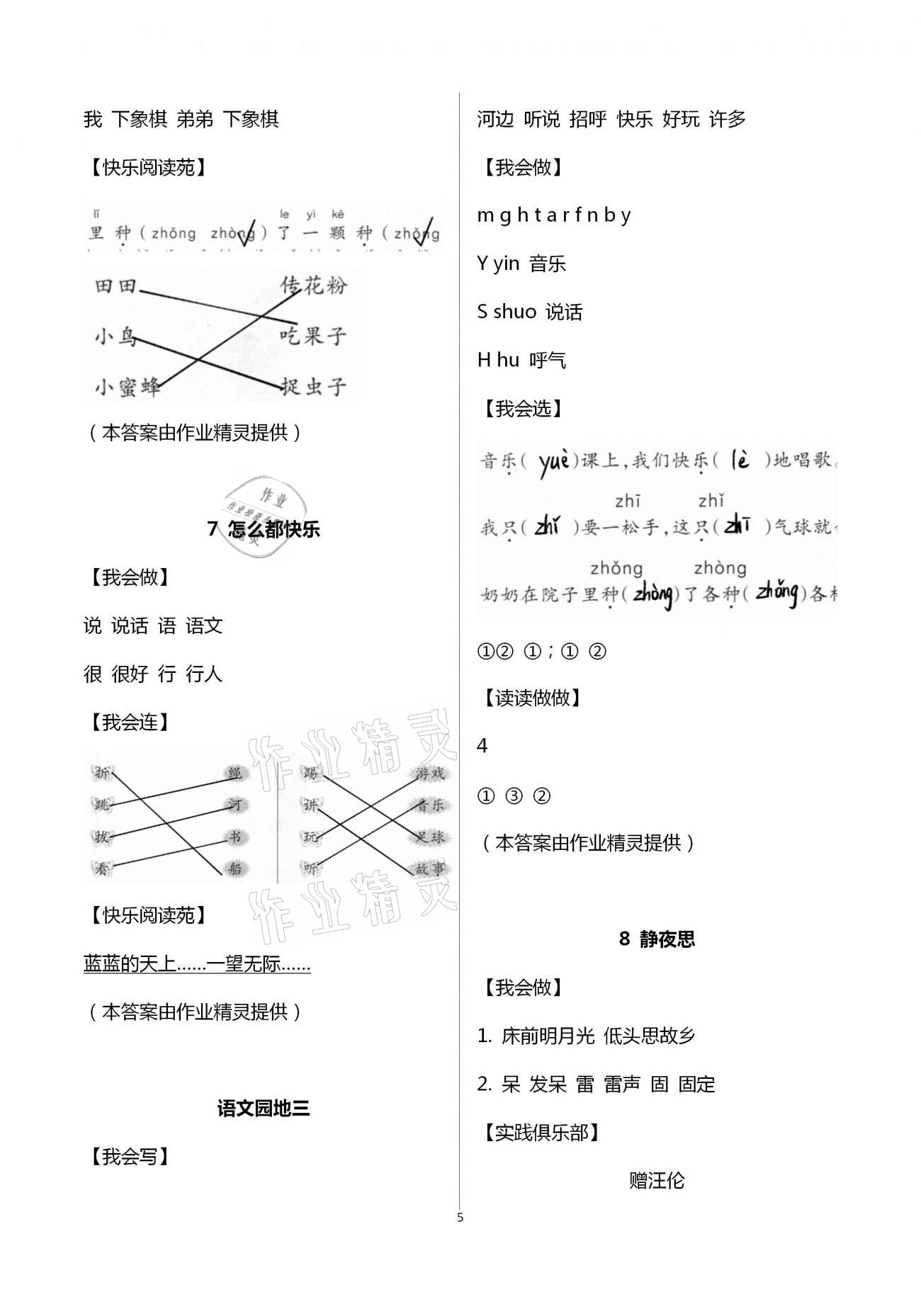 2021年學習園地一年級語文下冊人教版五四制山東科學技術(shù)出版社 第5頁