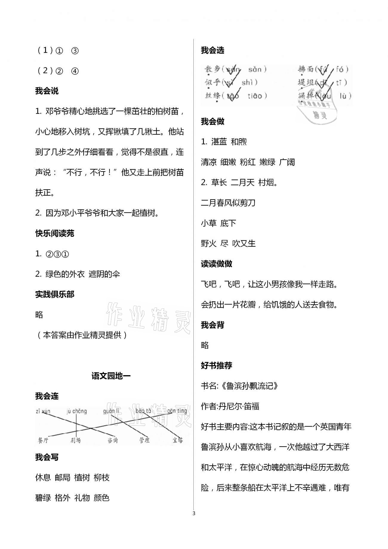 2021年學習園地二年級語文下冊人教版五四制山東科學技術出版社 第3頁