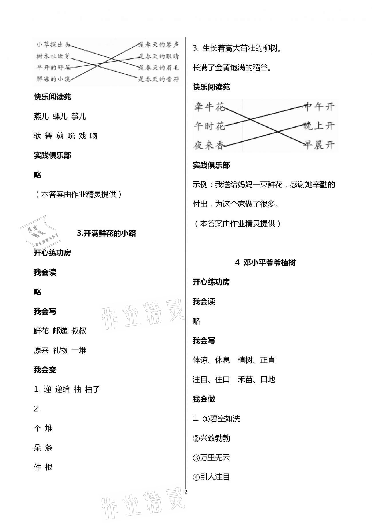 2021年學(xué)習(xí)園地二年級語文下冊人教版五四制山東科學(xué)技術(shù)出版社 第2頁