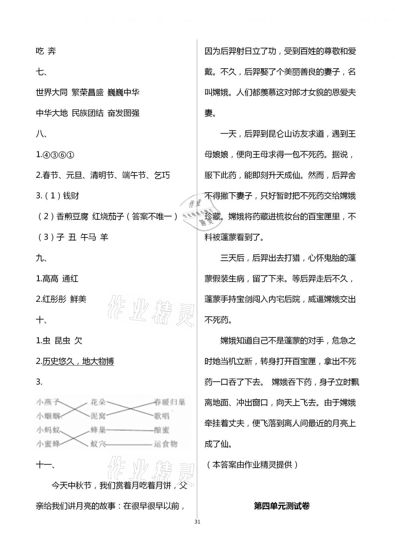 2021年學習園地二年級語文下冊人教版五四制山東科學技術(shù)出版社 第4頁