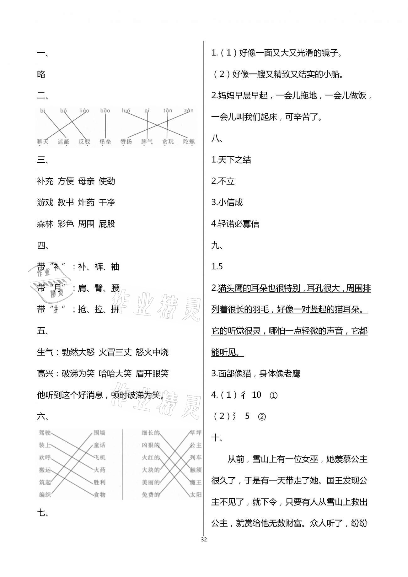 2021年學(xué)習(xí)園地二年級(jí)語文下冊(cè)人教版五四制山東科學(xué)技術(shù)出版社 第5頁(yè)