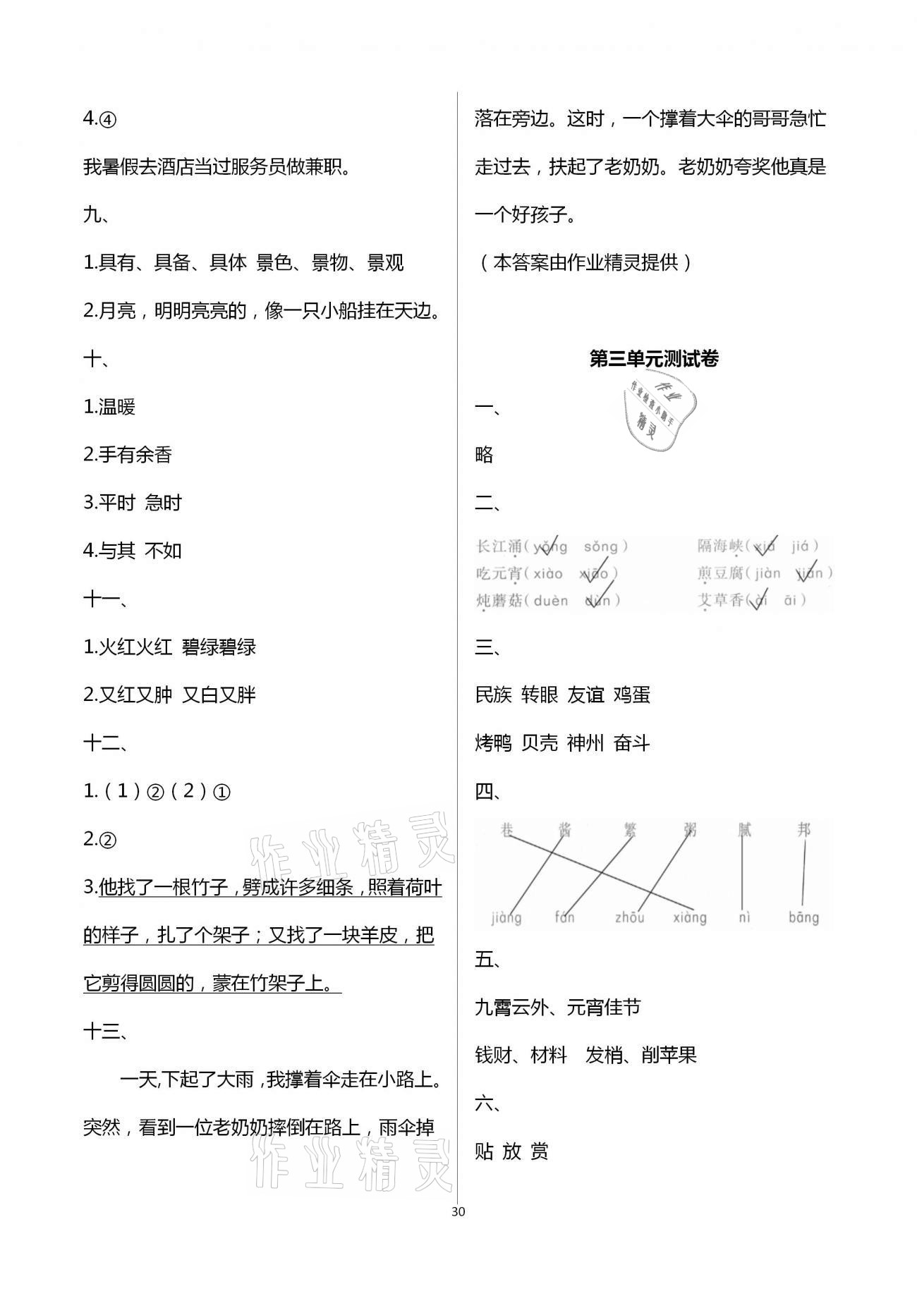 2021年學(xué)習(xí)園地二年級語文下冊人教版五四制山東科學(xué)技術(shù)出版社 第3頁