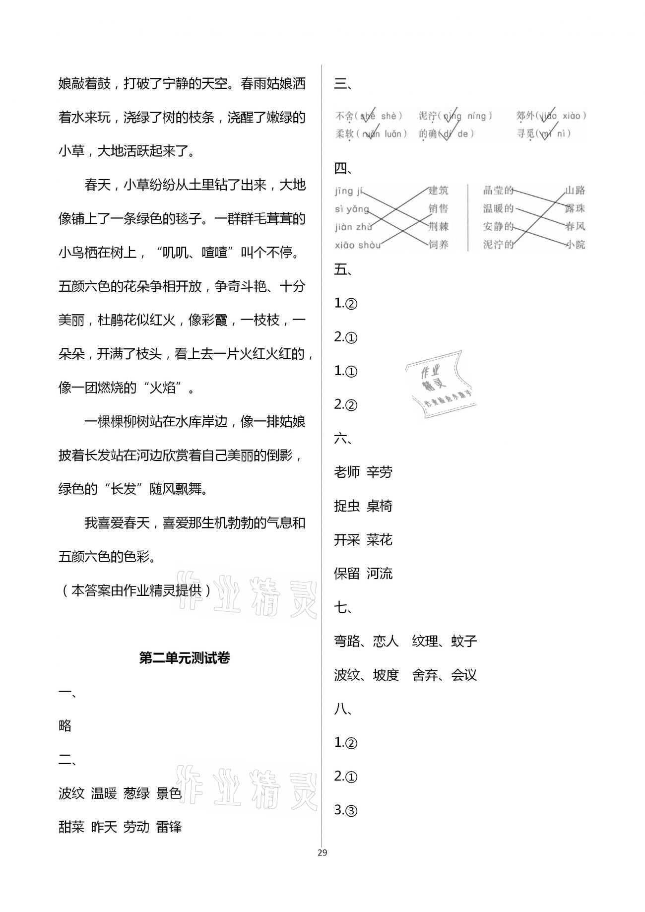 2021年學(xué)習(xí)園地二年級(jí)語(yǔ)文下冊(cè)人教版五四制山東科學(xué)技術(shù)出版社 第2頁(yè)